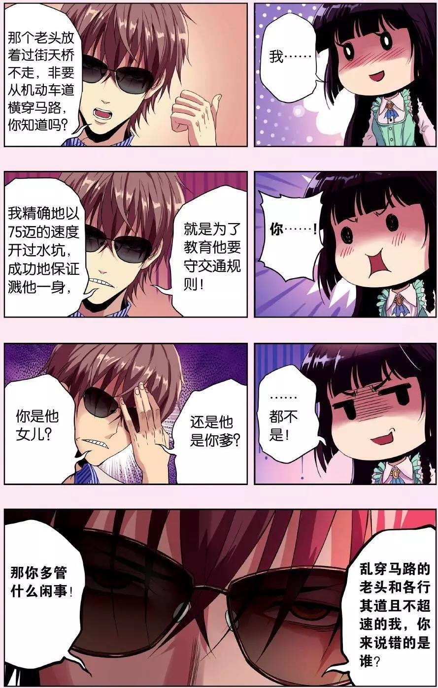 第01话 那个墨镜渣男