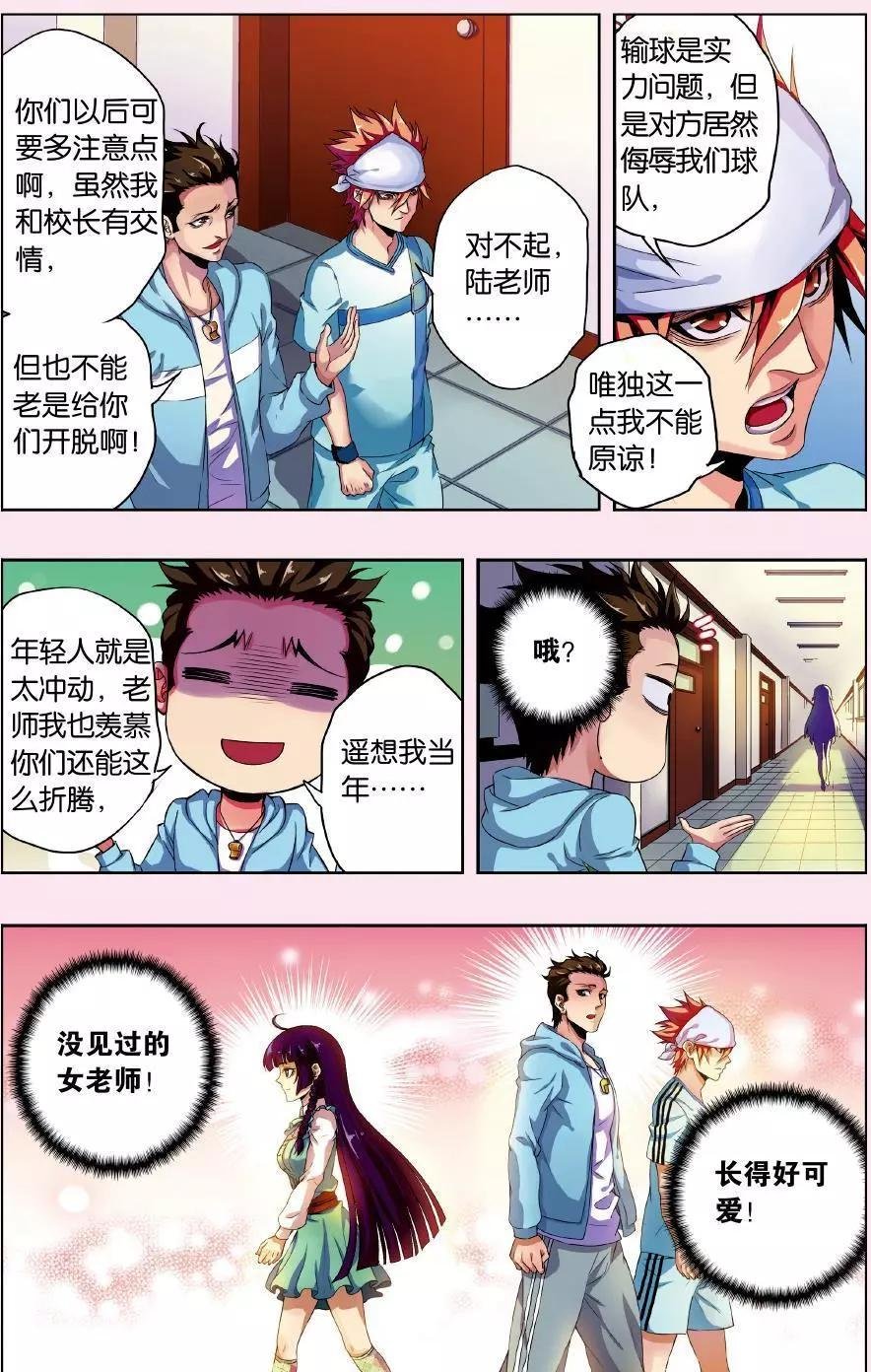 第01话 那个墨镜渣男