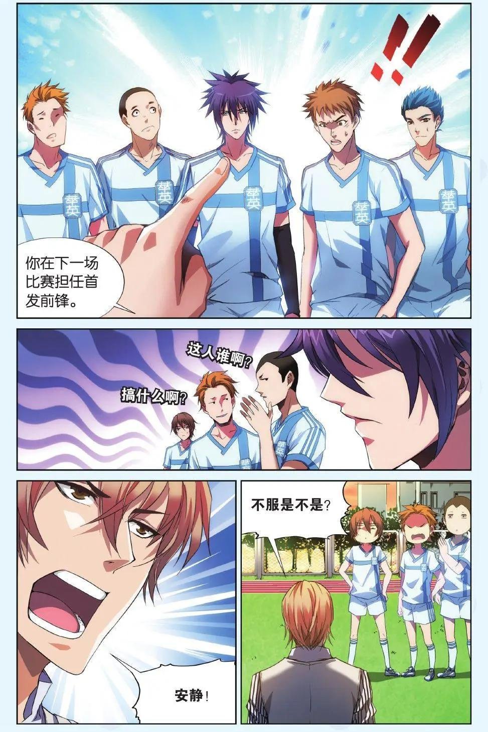 第16话 实力入队