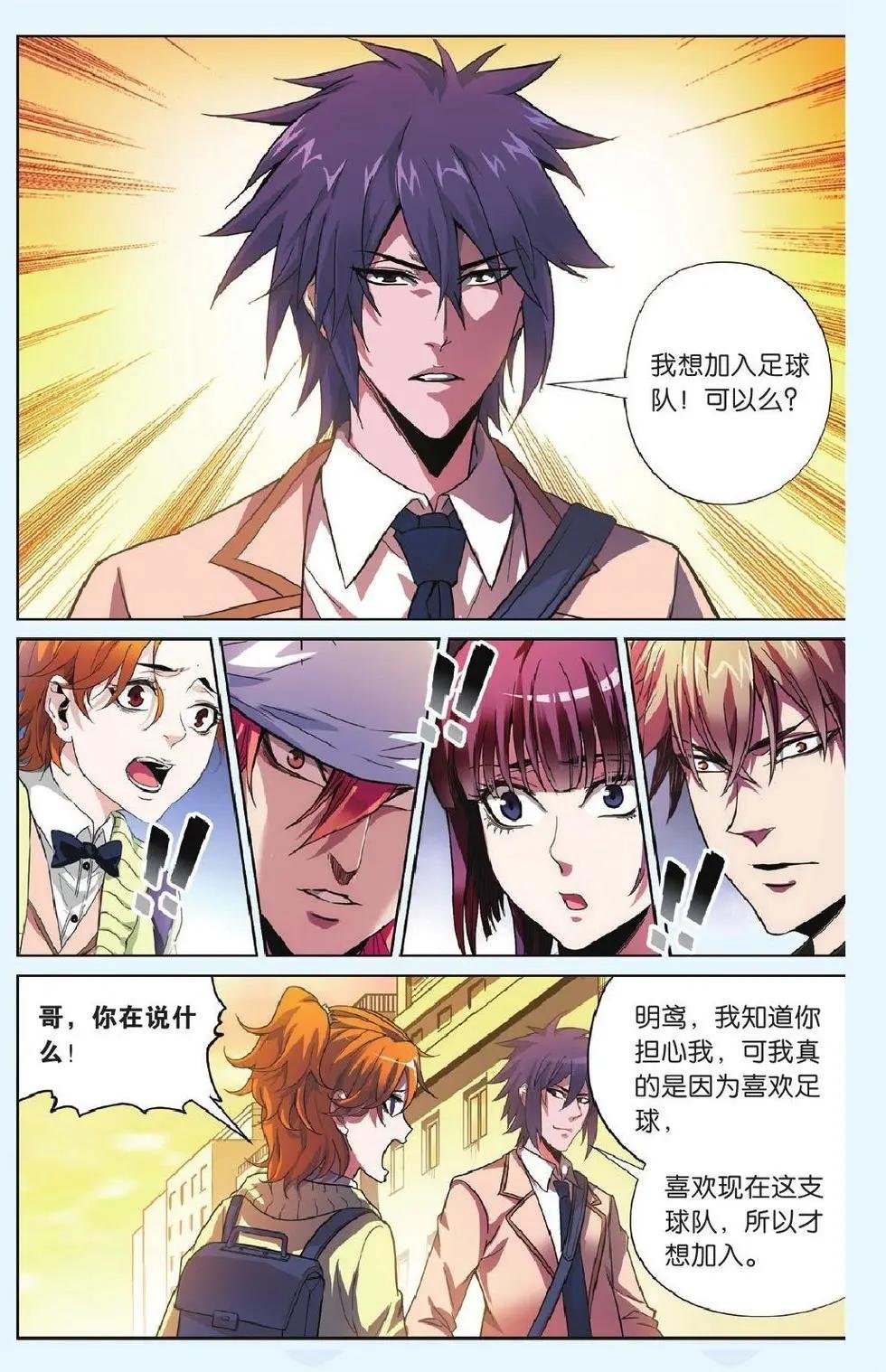 第15话 新星入队