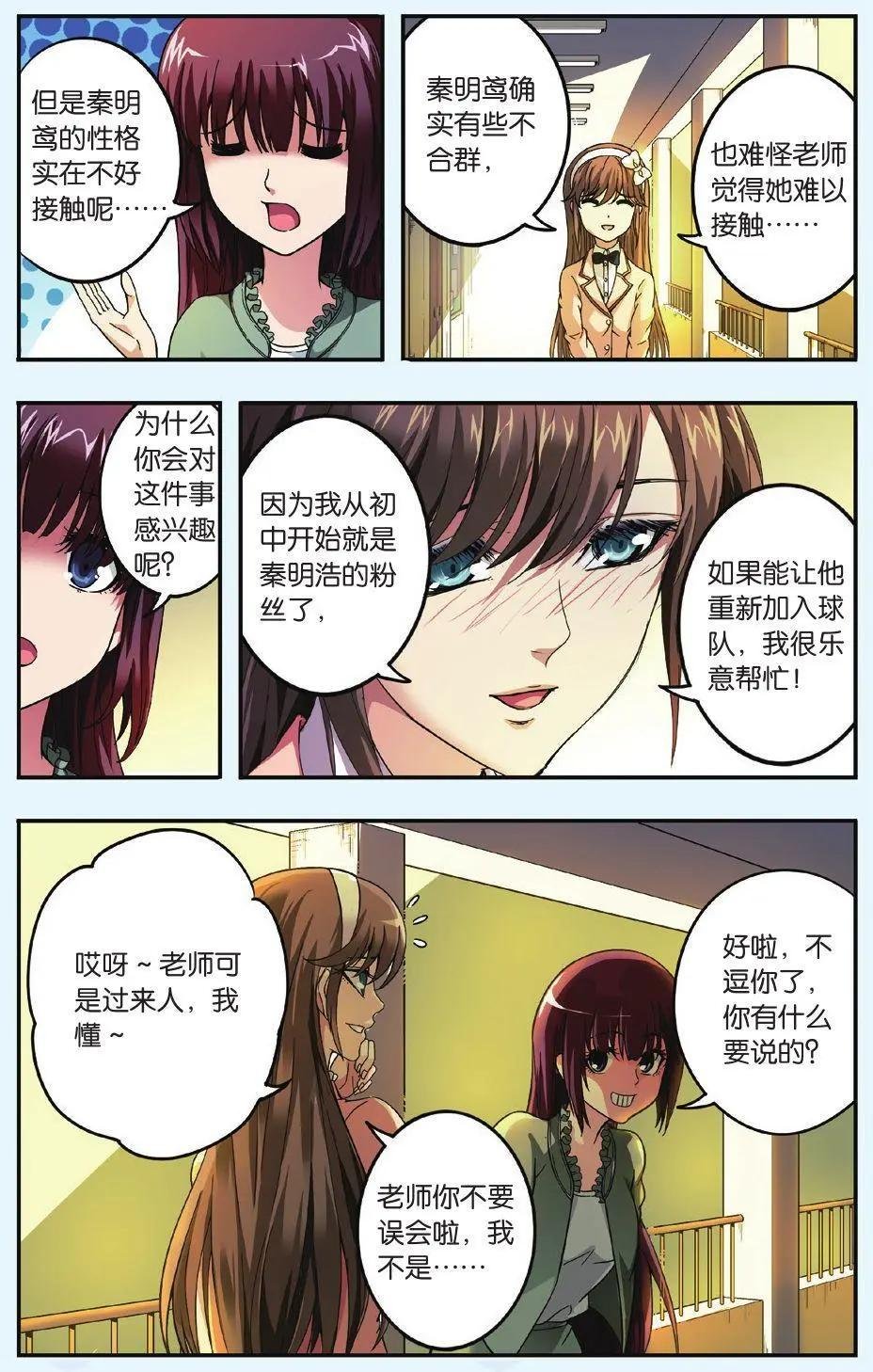 第13话 明星球员招募计划受阻