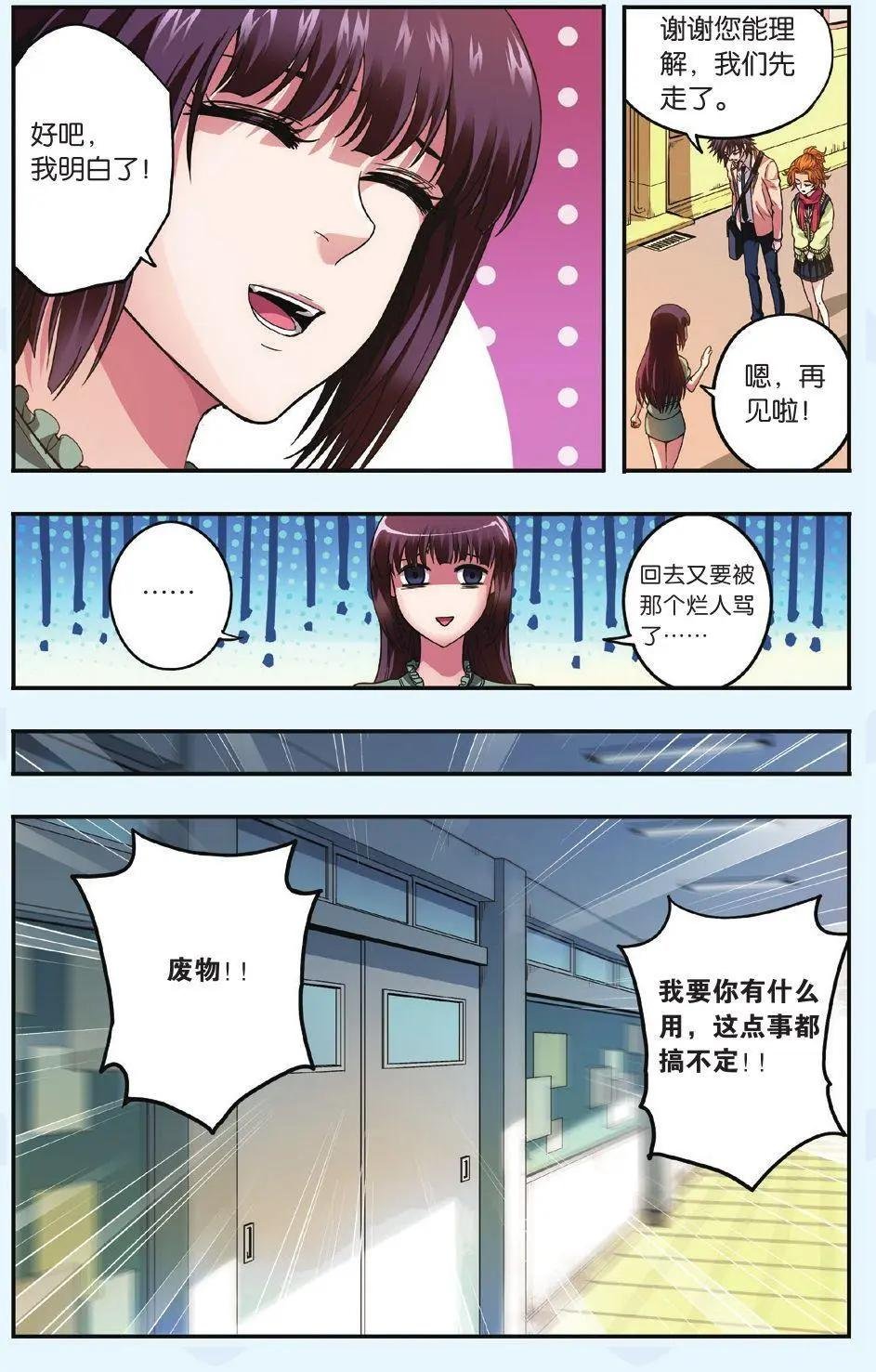 第13话 明星球员招募计划受阻