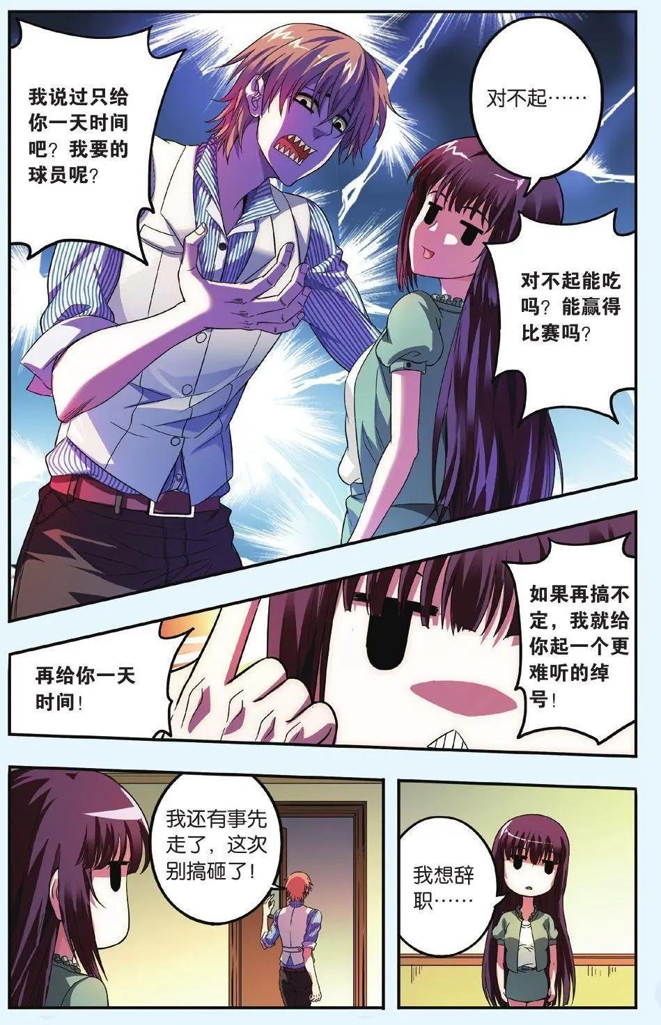 第13话 明星球员招募计划受阻