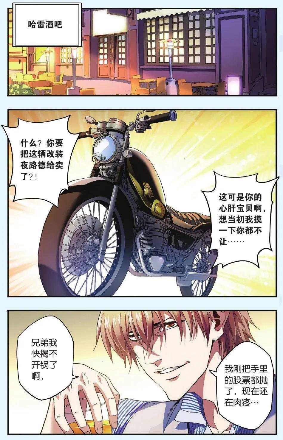 第13话 明星球员招募计划受阻