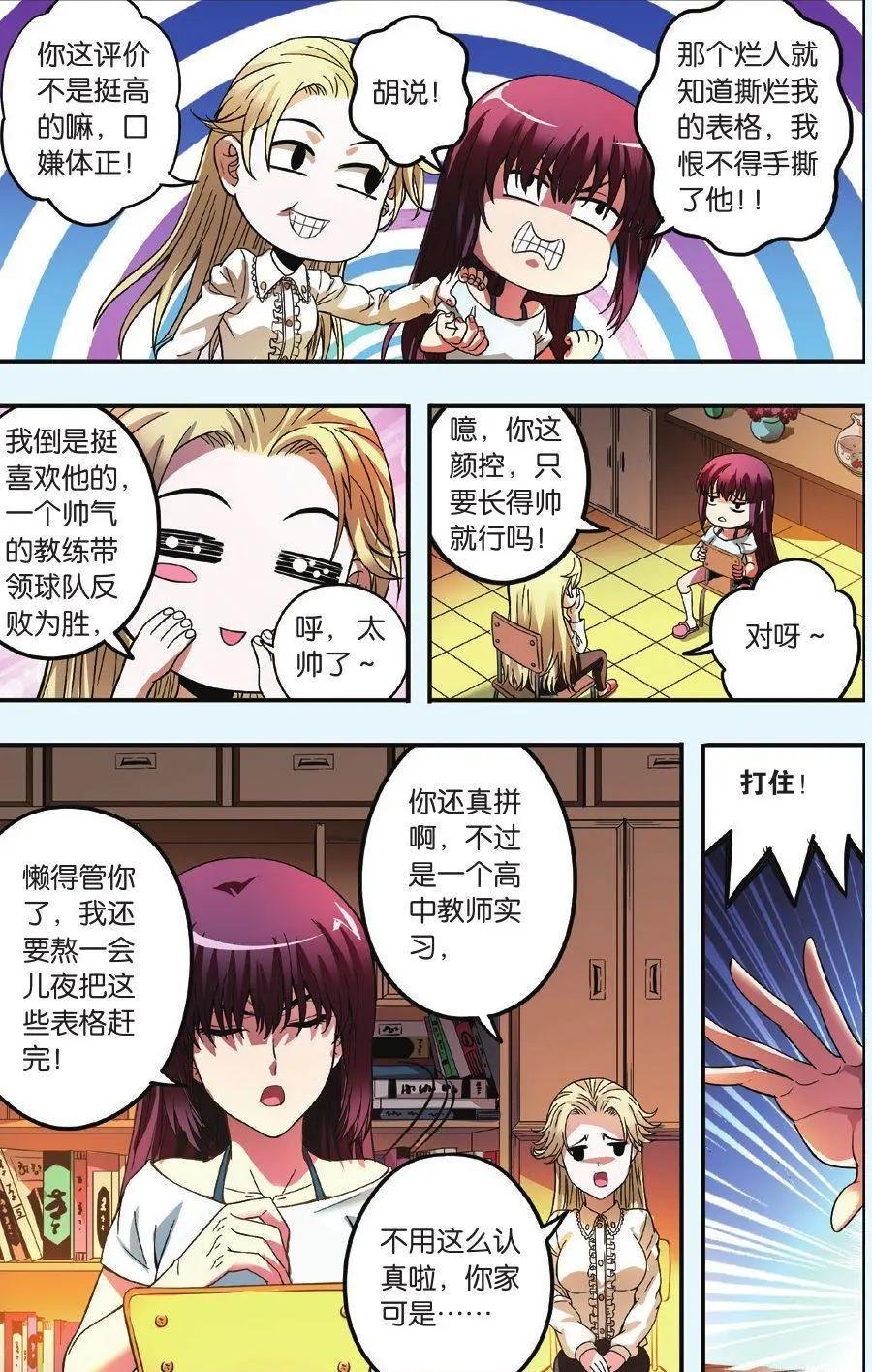 第12话 明星足球招募计划