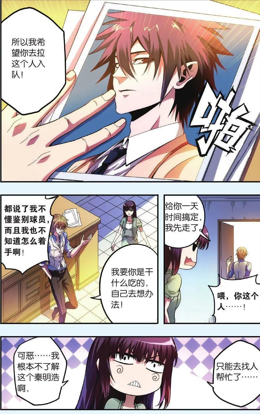 第12话 明星足球招募计划