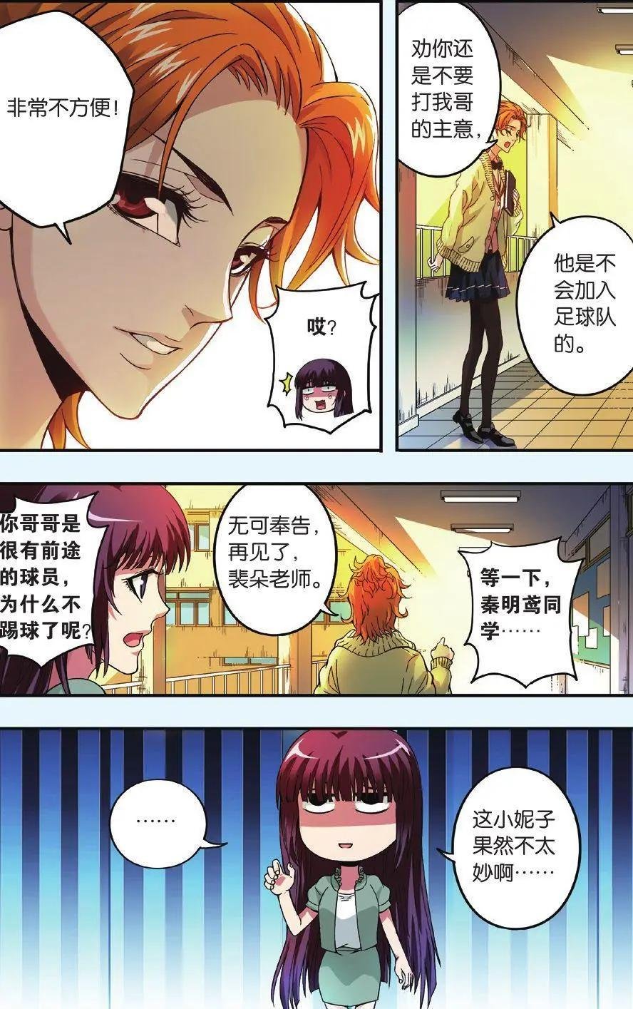 第12话 明星足球招募计划