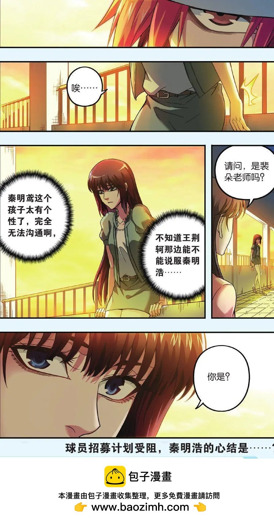 第12话 明星足球招募计划