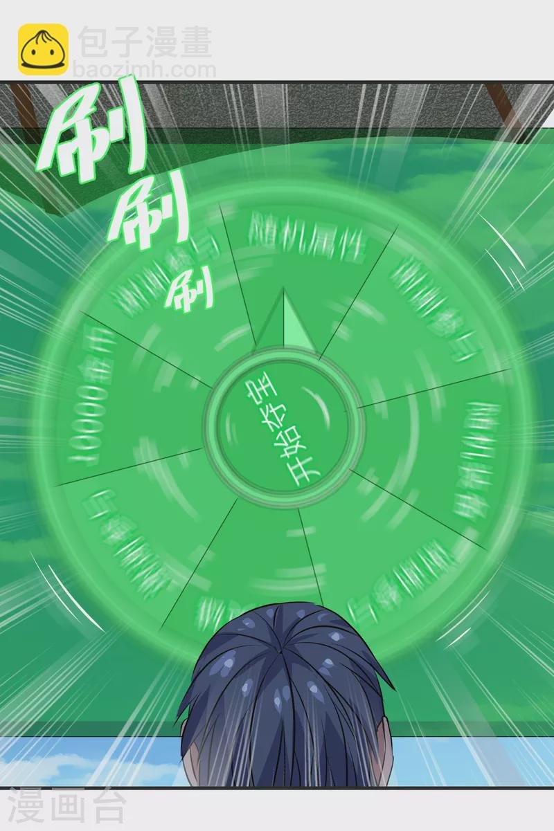 第14话 积分夺宝