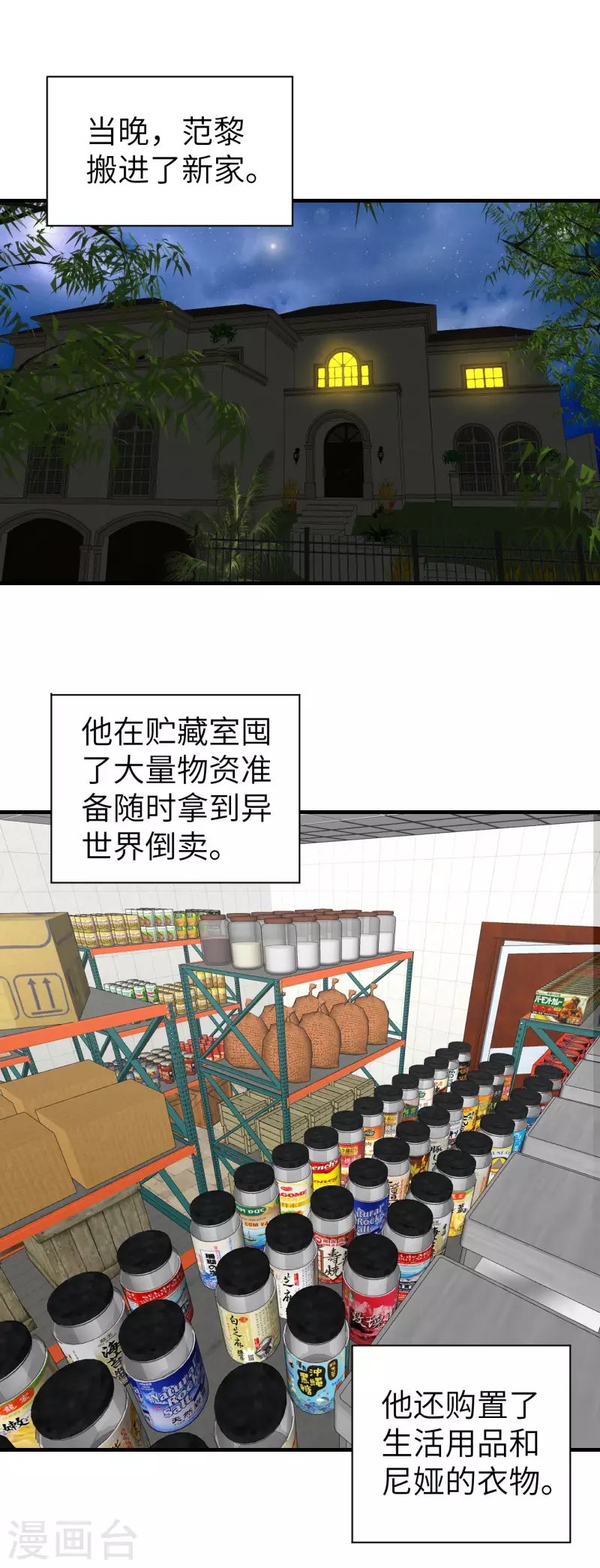 第15话 乔迁新居