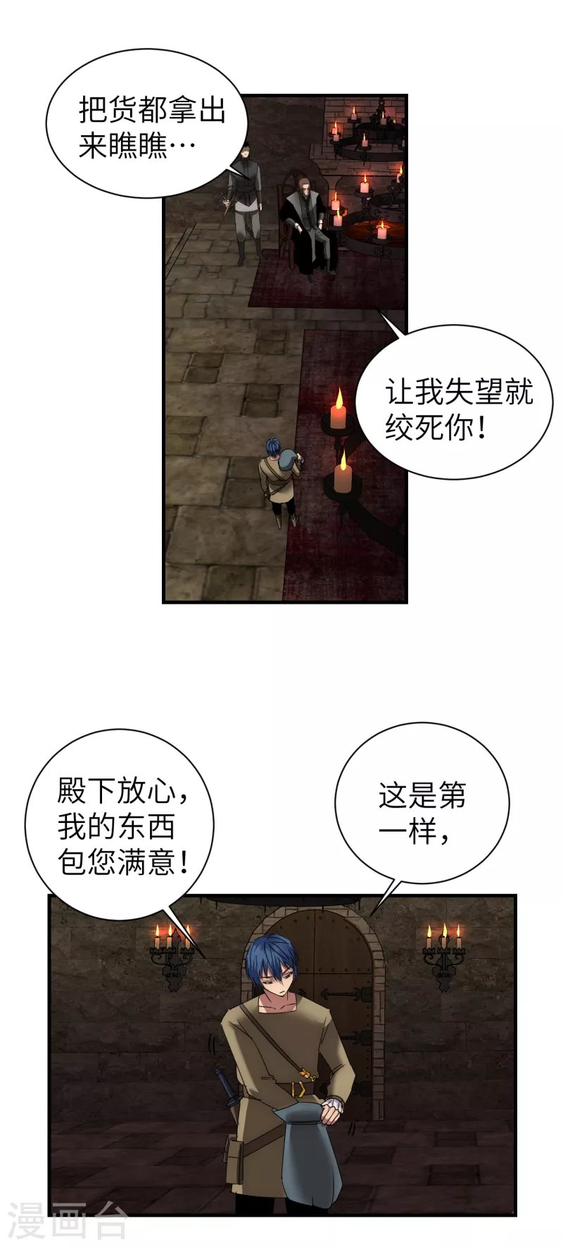 第16话 武神葛伟莎