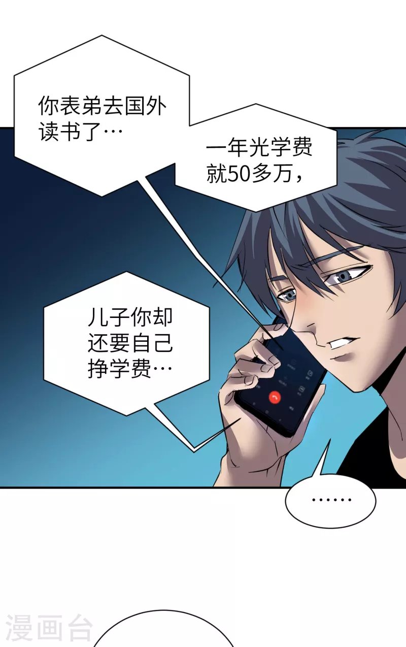 第2话 我需要钱