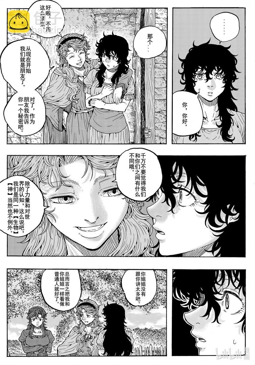023 迷途羊羔
