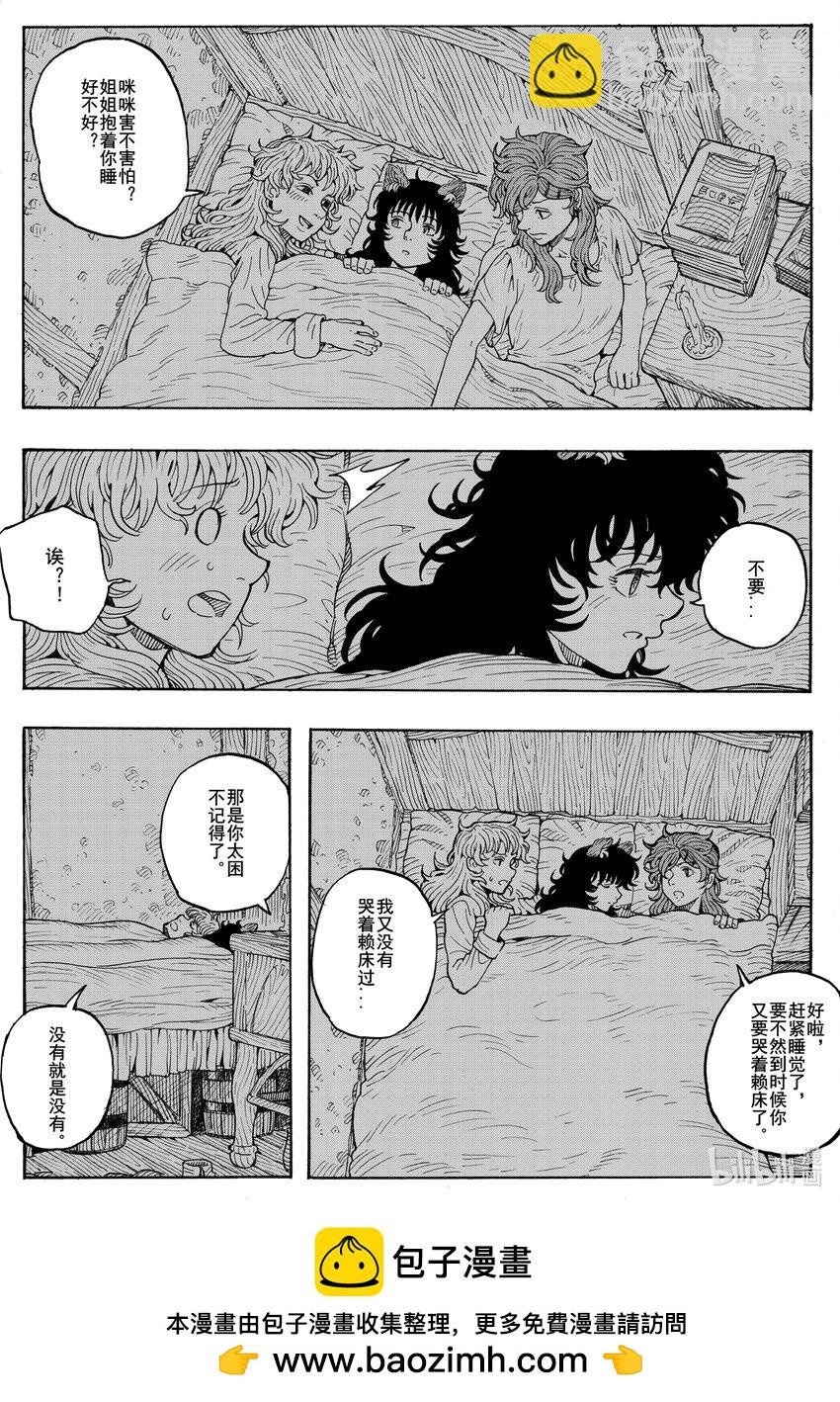 023 迷途羊羔