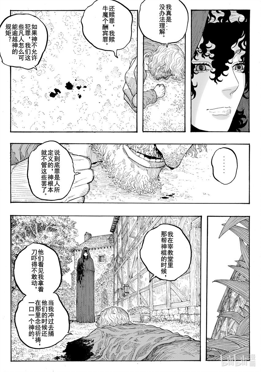 028 罪恶的逻辑顺序