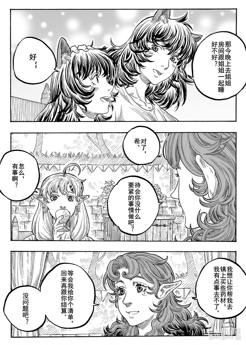 033 即将的启程