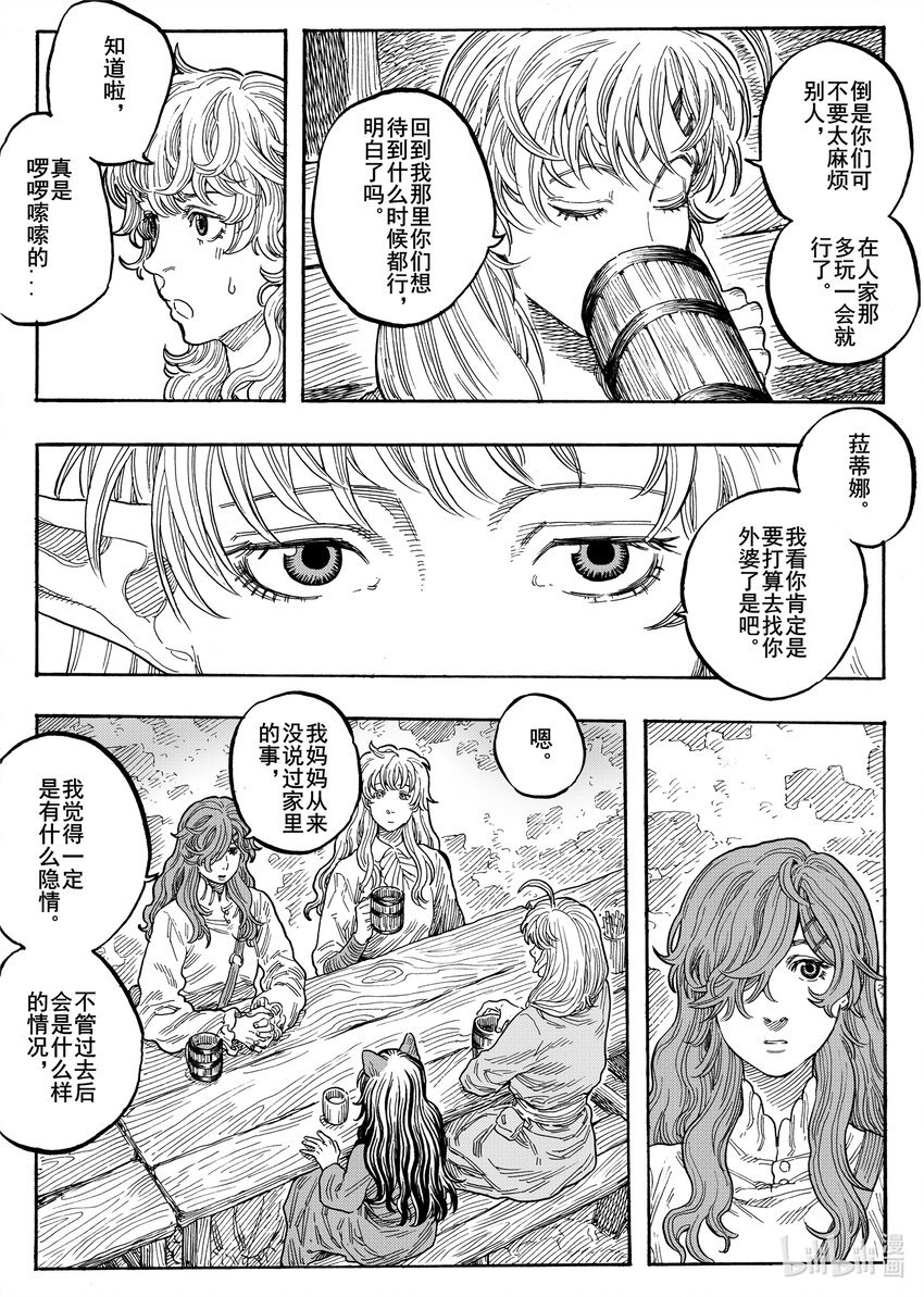 033 即将的启程