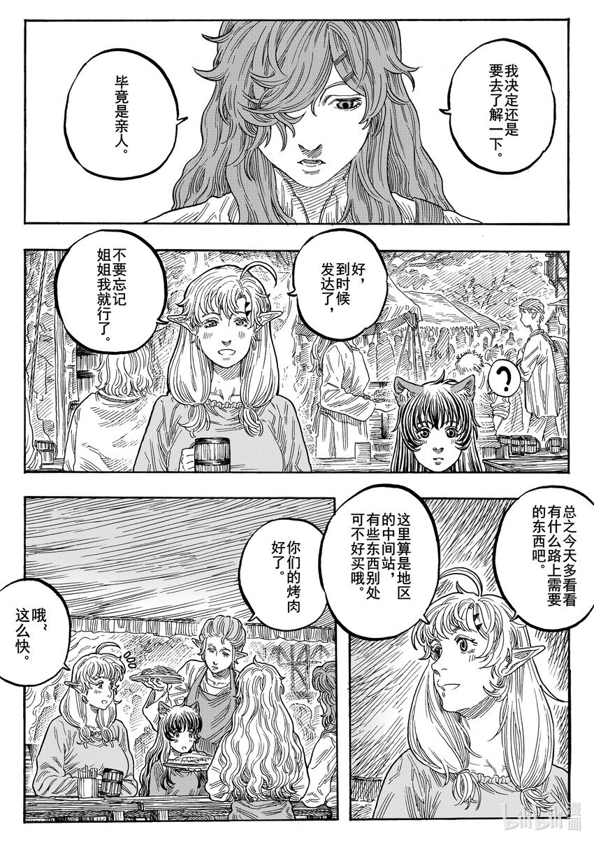 033 即将的启程