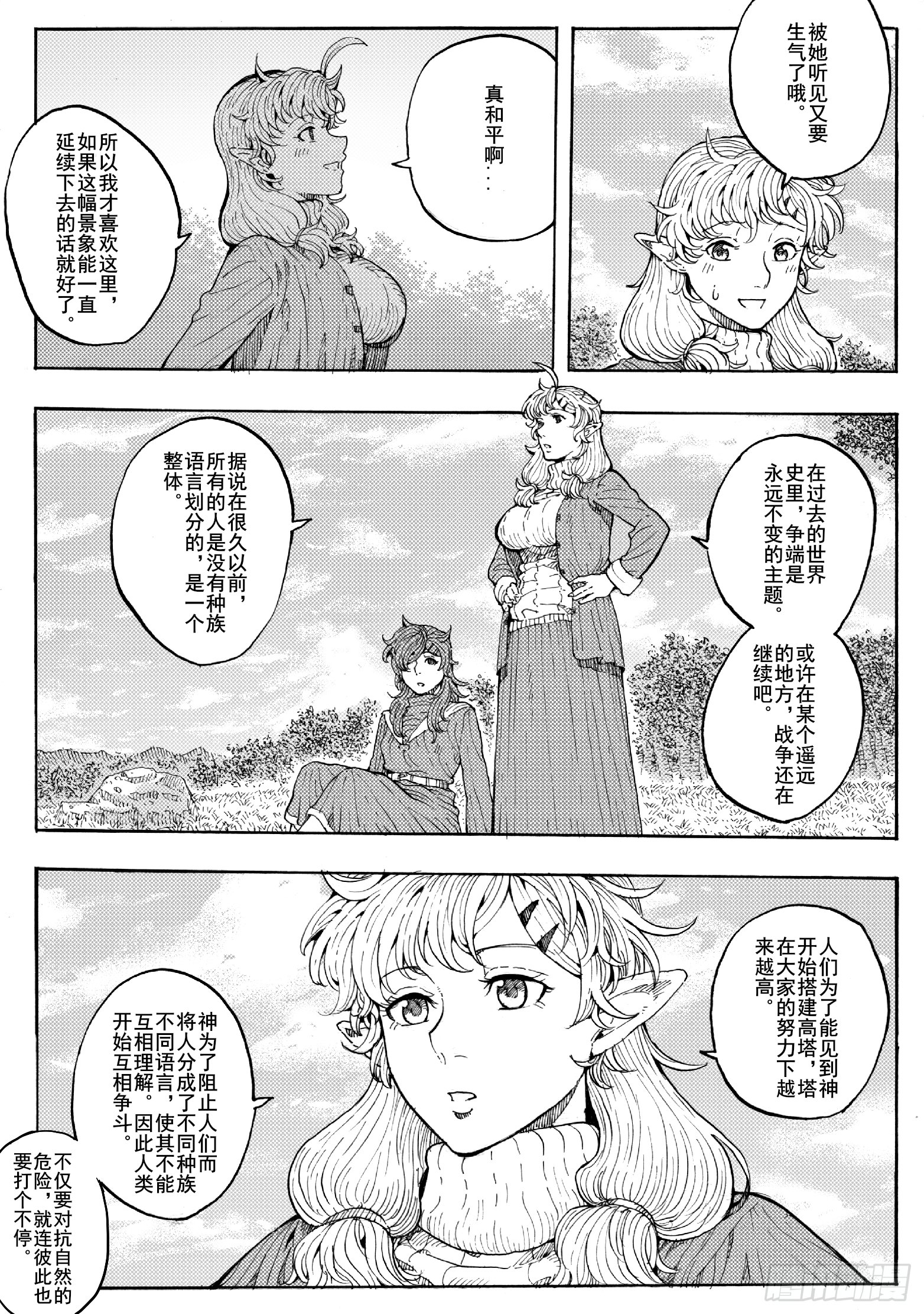 第二十话