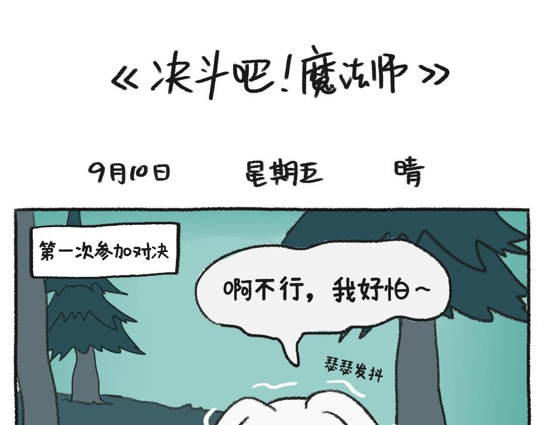 不平凡的第33天—魔法觉醒