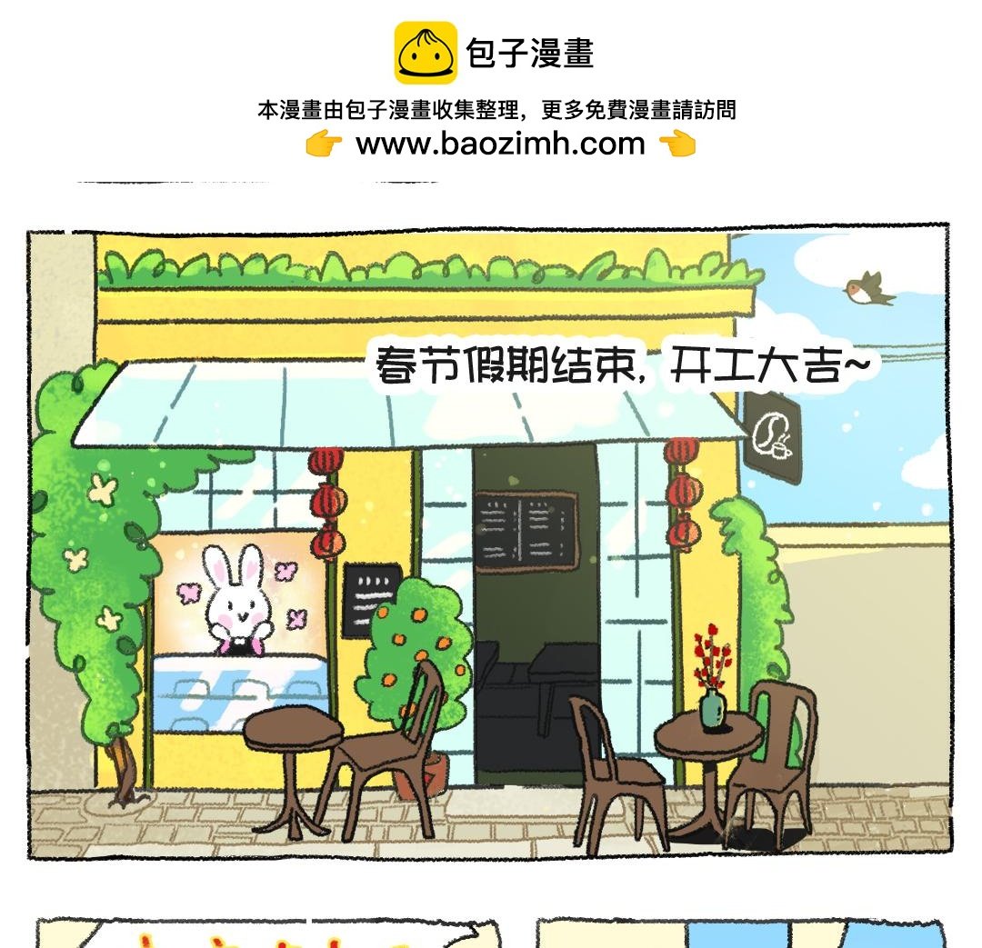 平凡的39天—开工大吉