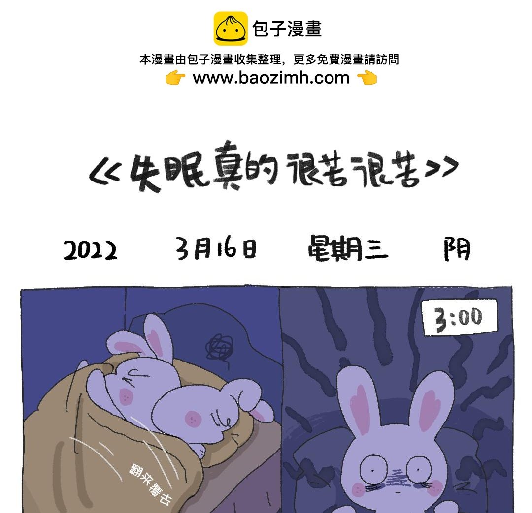 平凡的第43天—失眠好苦好苦