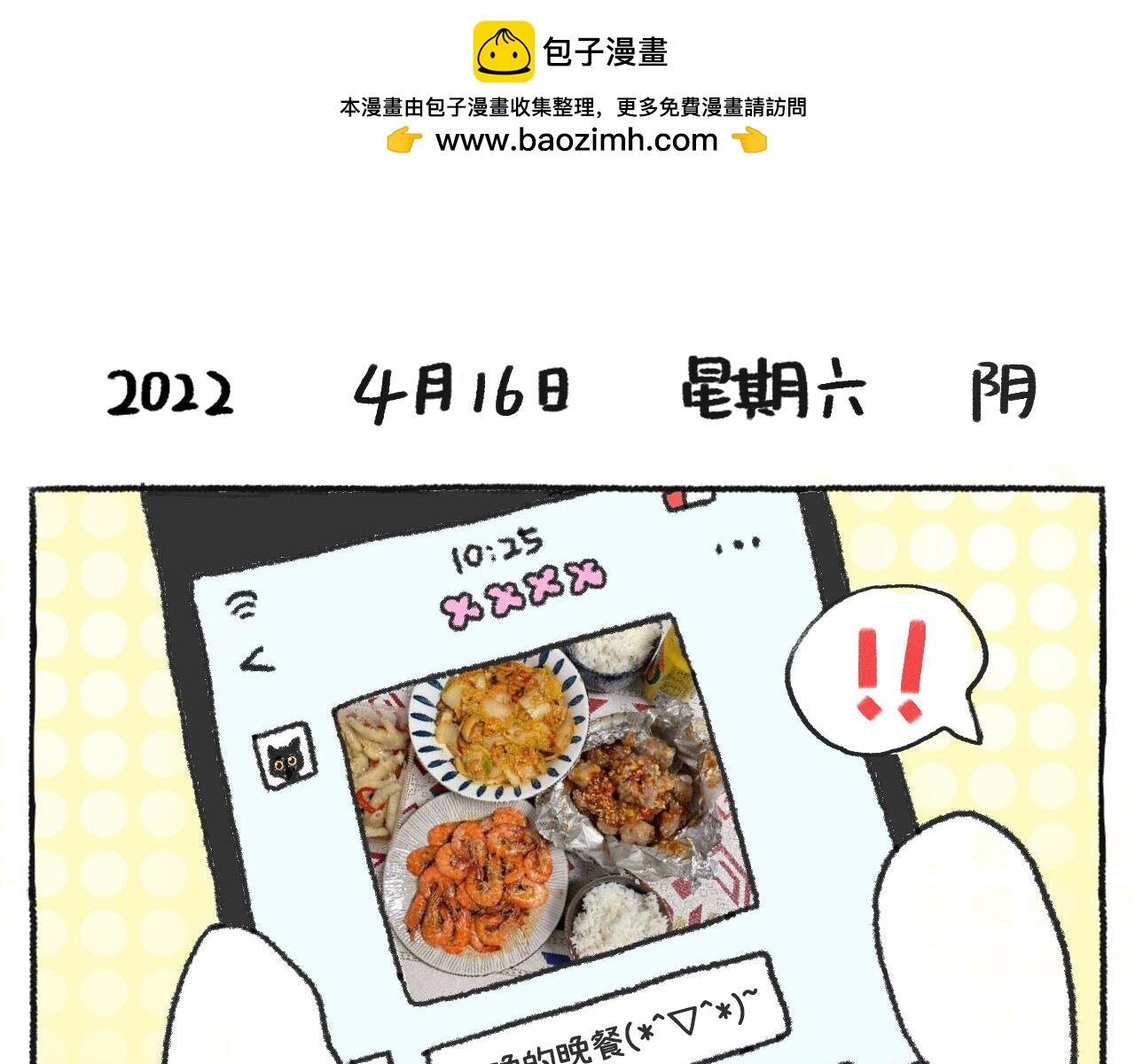 第50天—吃好每一天