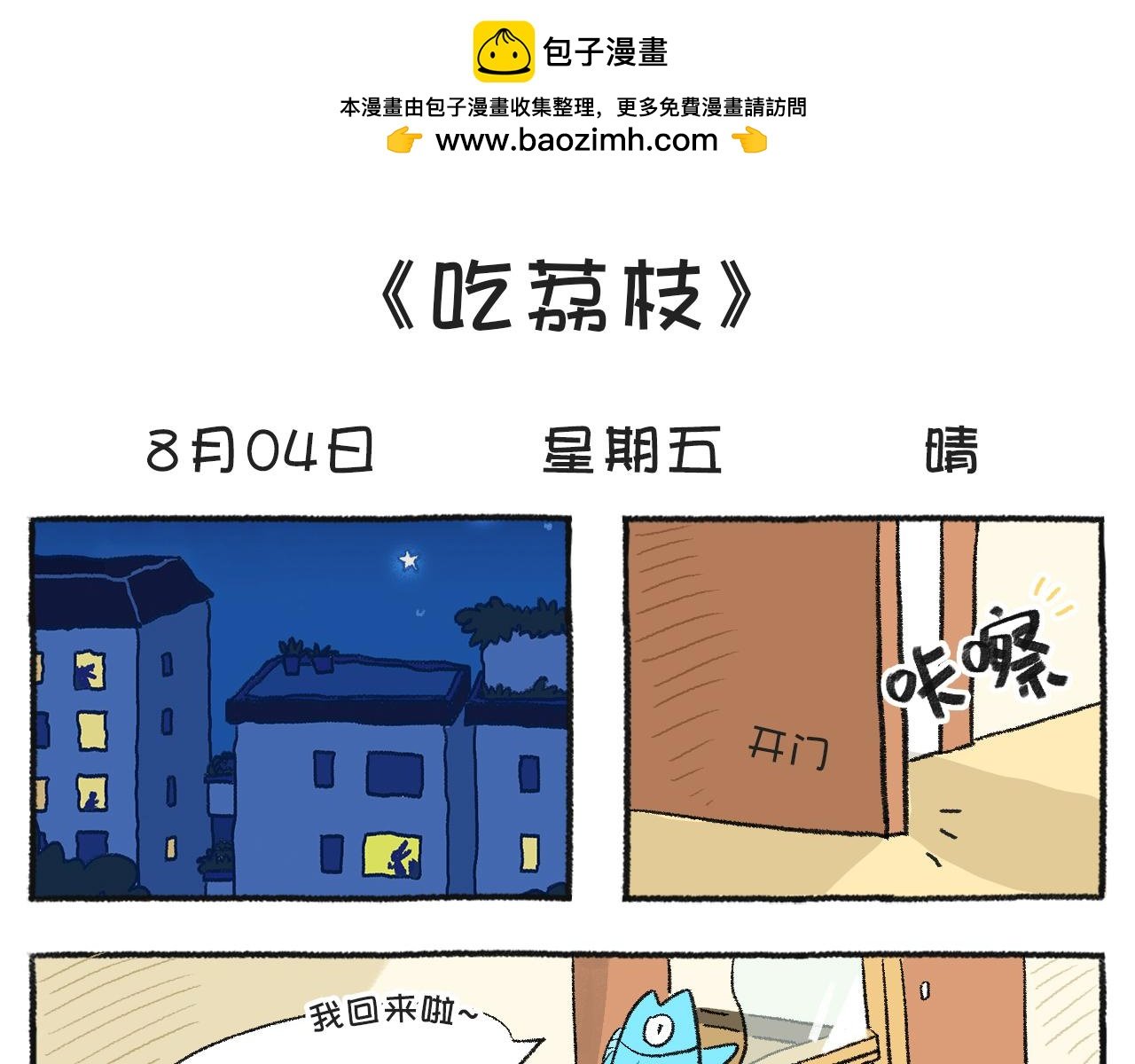 第54天—荔枝与外婆