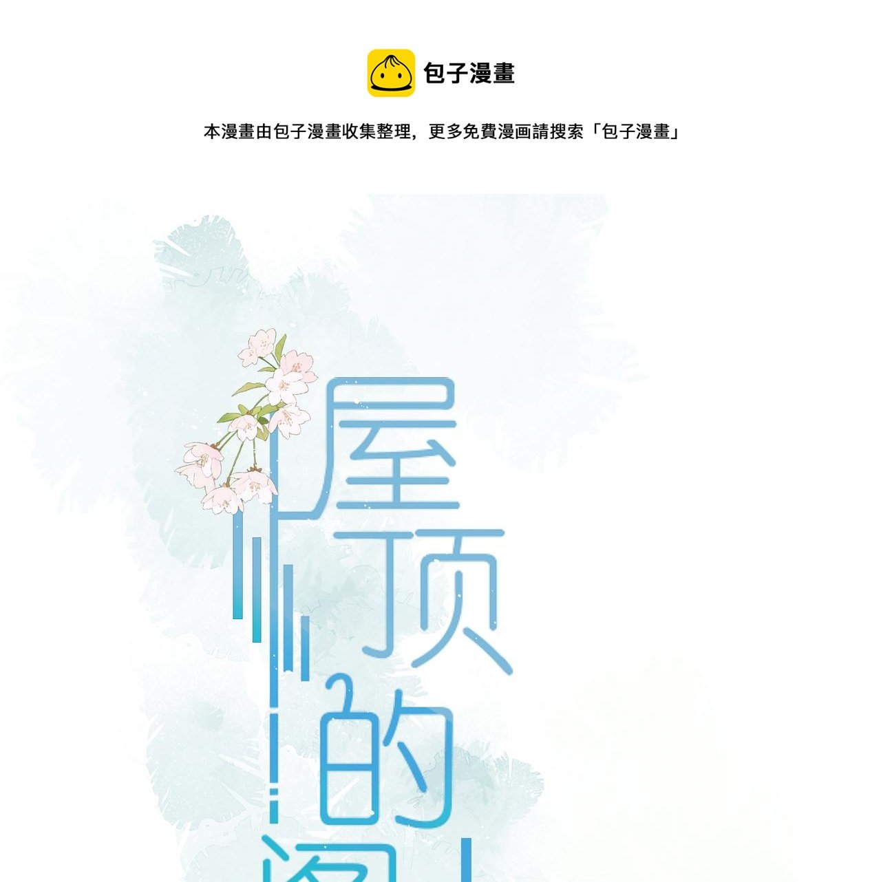 第8话 美食街的巧合