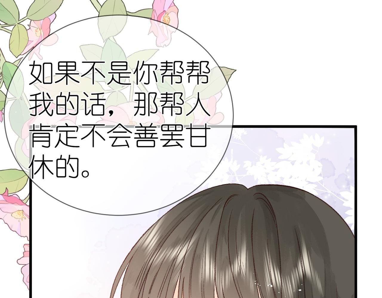 第16话 白卉？