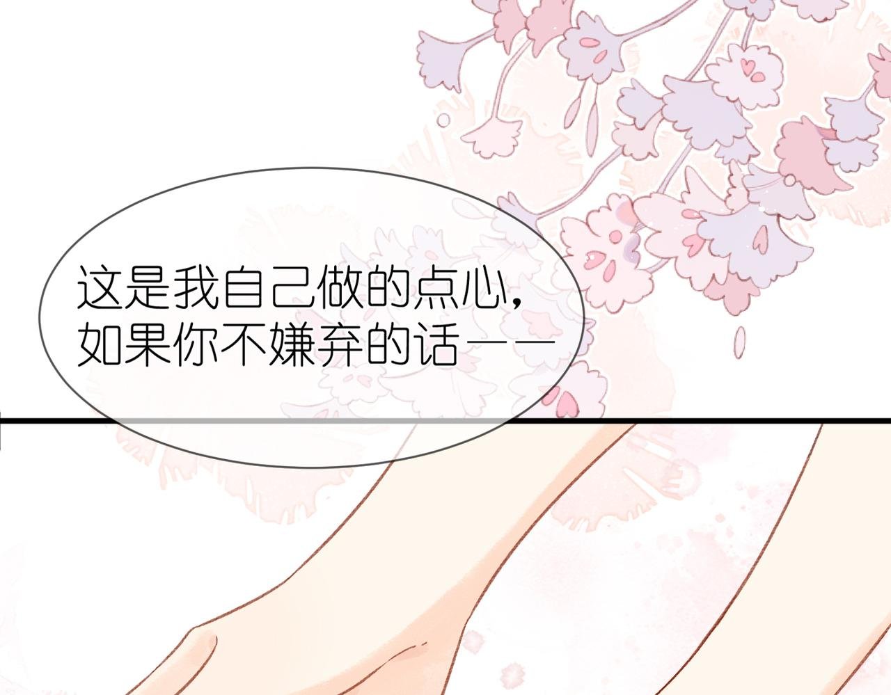第16话 白卉？