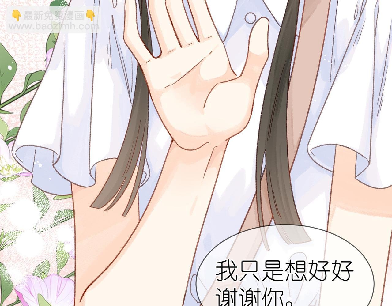 第16话 白卉？