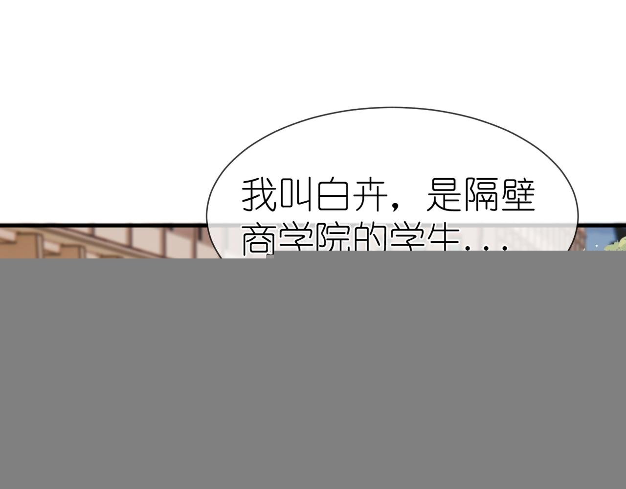 第16话 白卉？