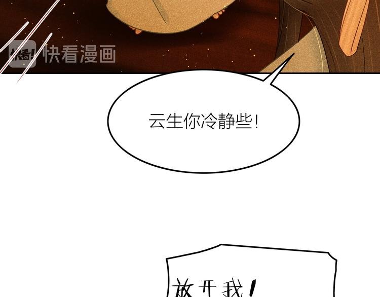 第14话 笼中鸟：情深缘浅