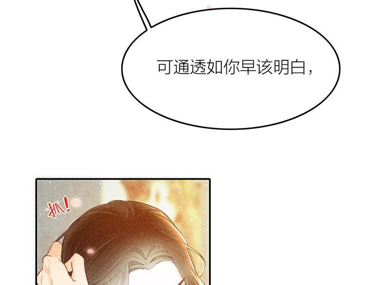 第5话 笼中鸟：为你以下犯上