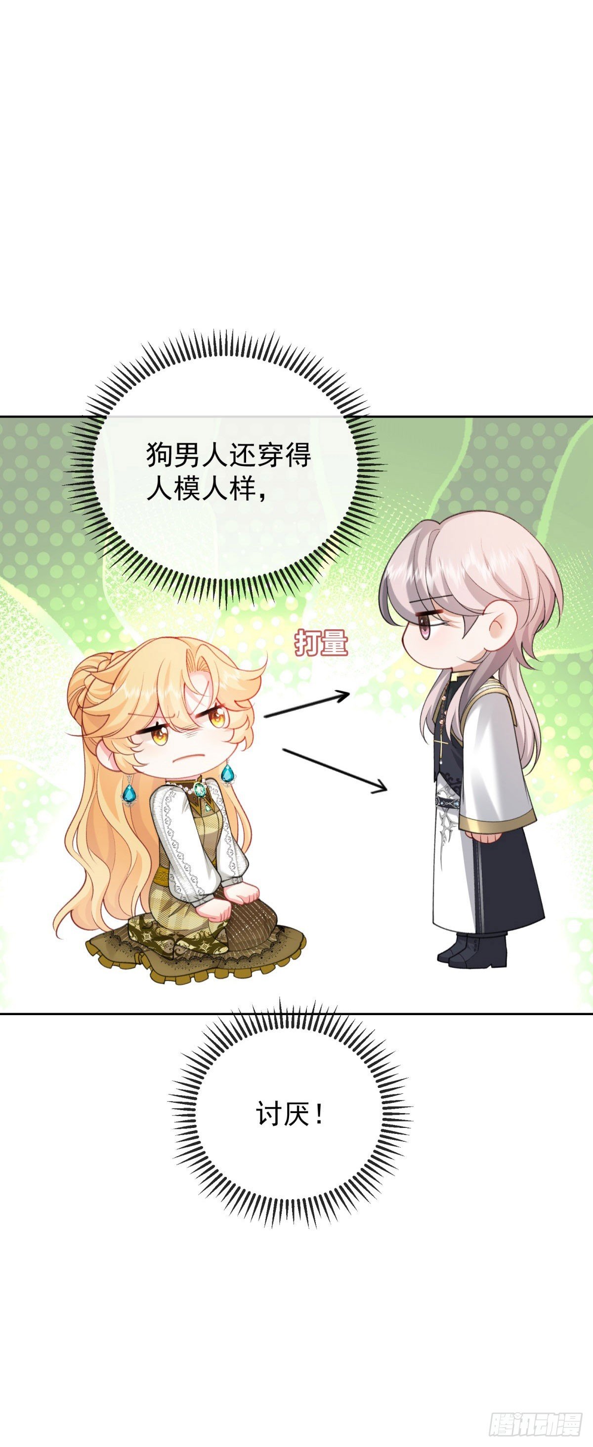 第13话 弟弟黑化虐绿茶！