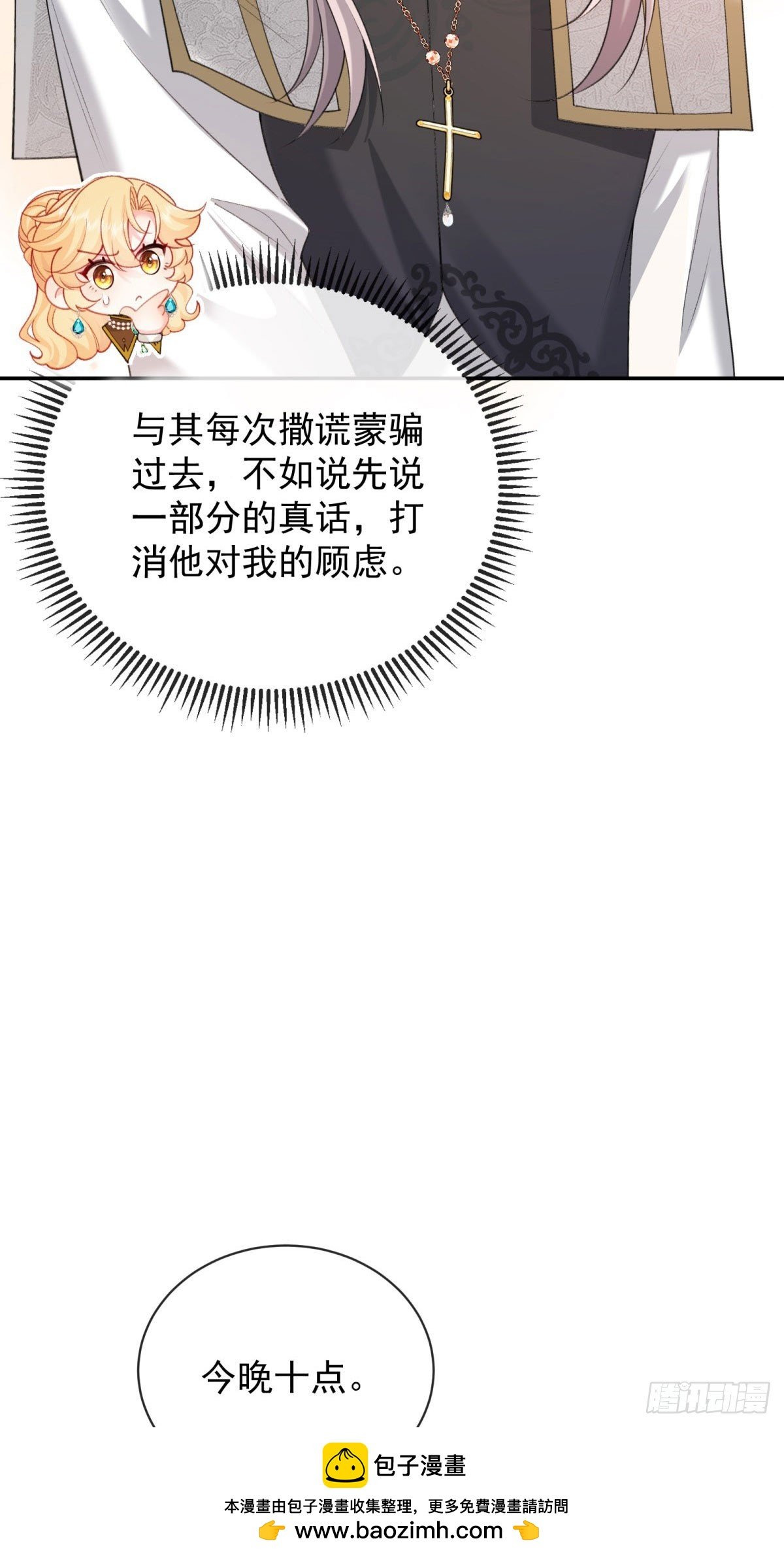 第13话 弟弟黑化虐绿茶！