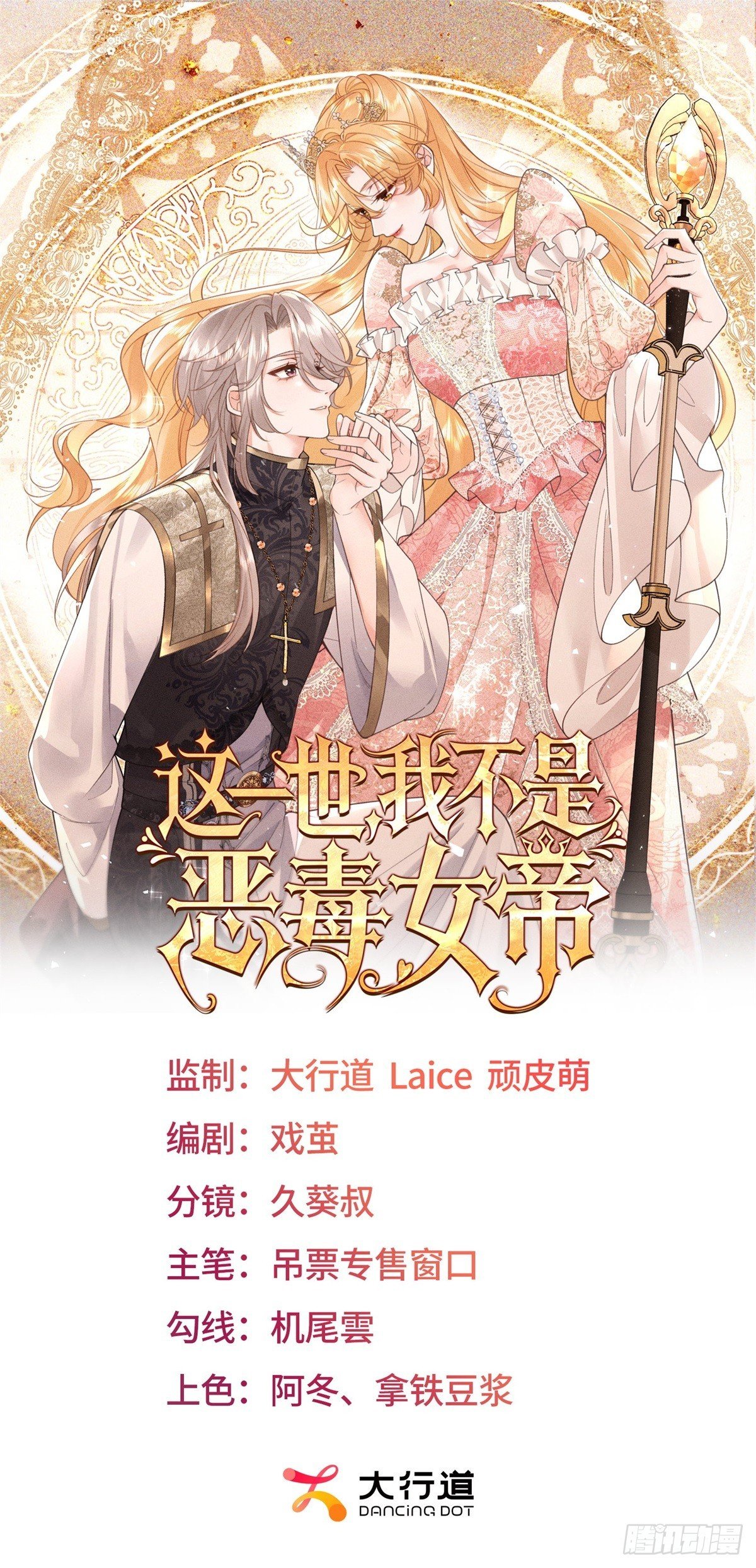 第4话 被系统抹去的天命！