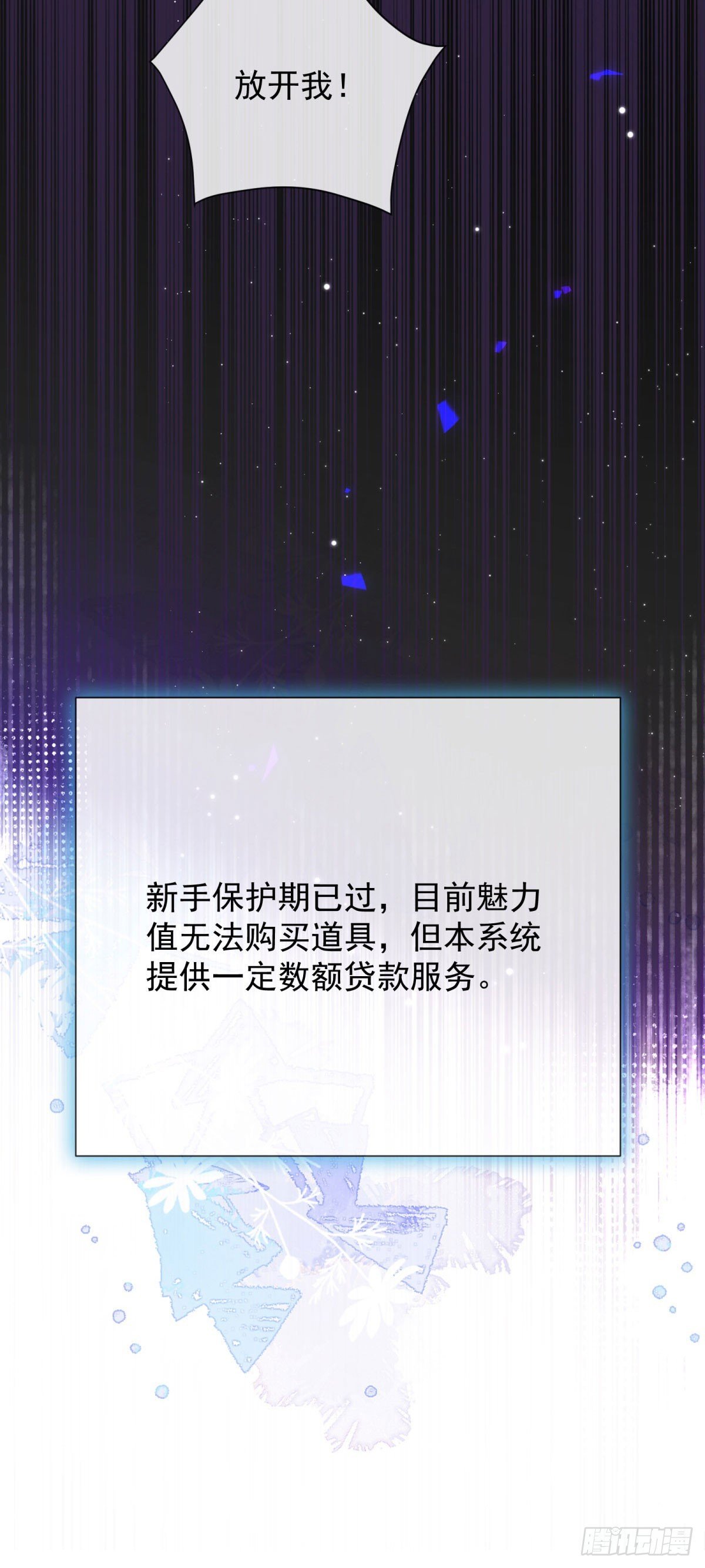 第5话 危！被撞破真相！