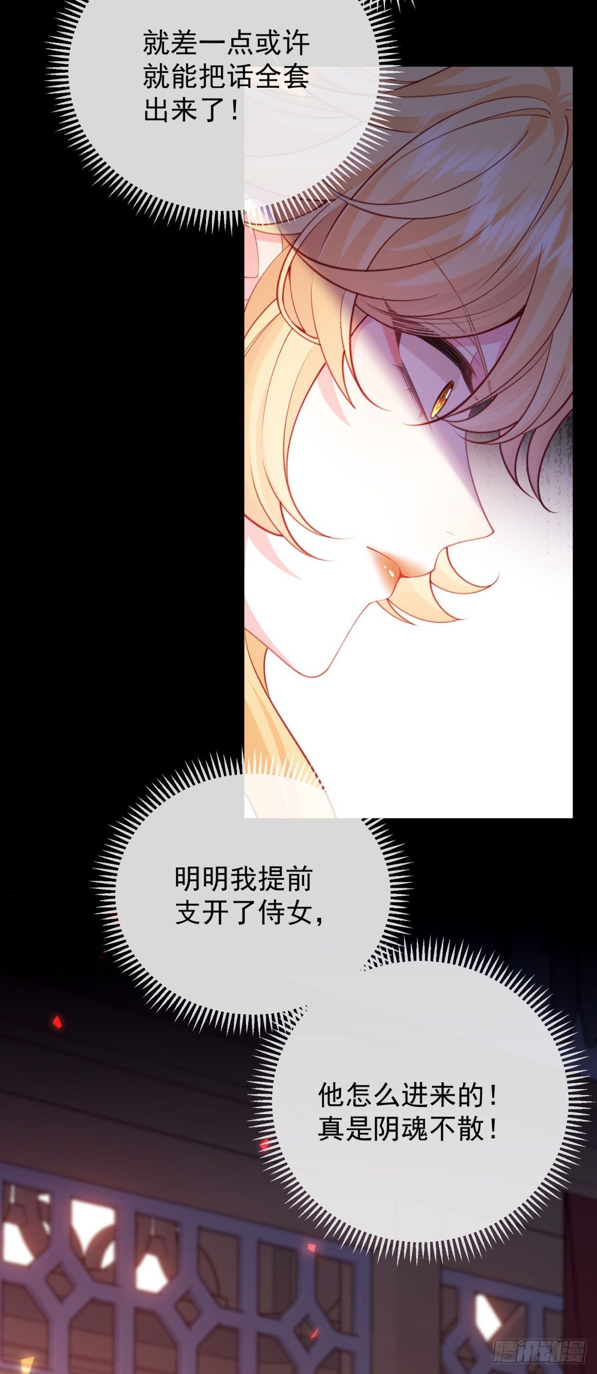 第5话 危！被撞破真相！