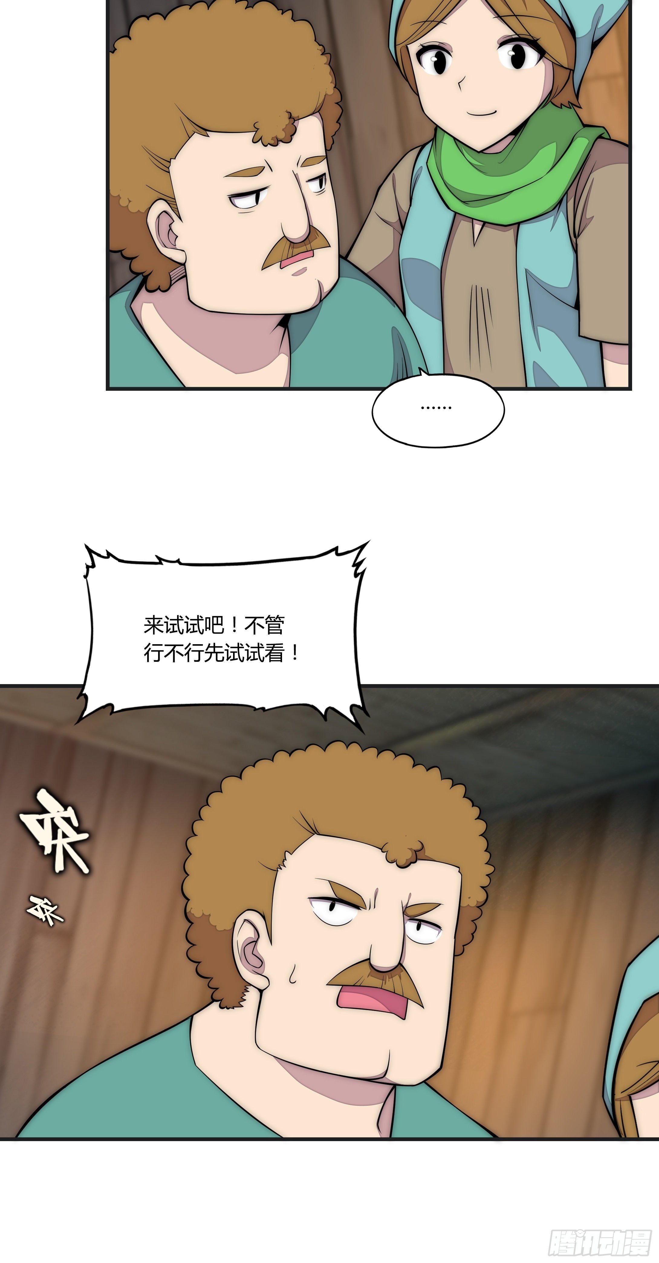 12 这是…支线任务?【一】