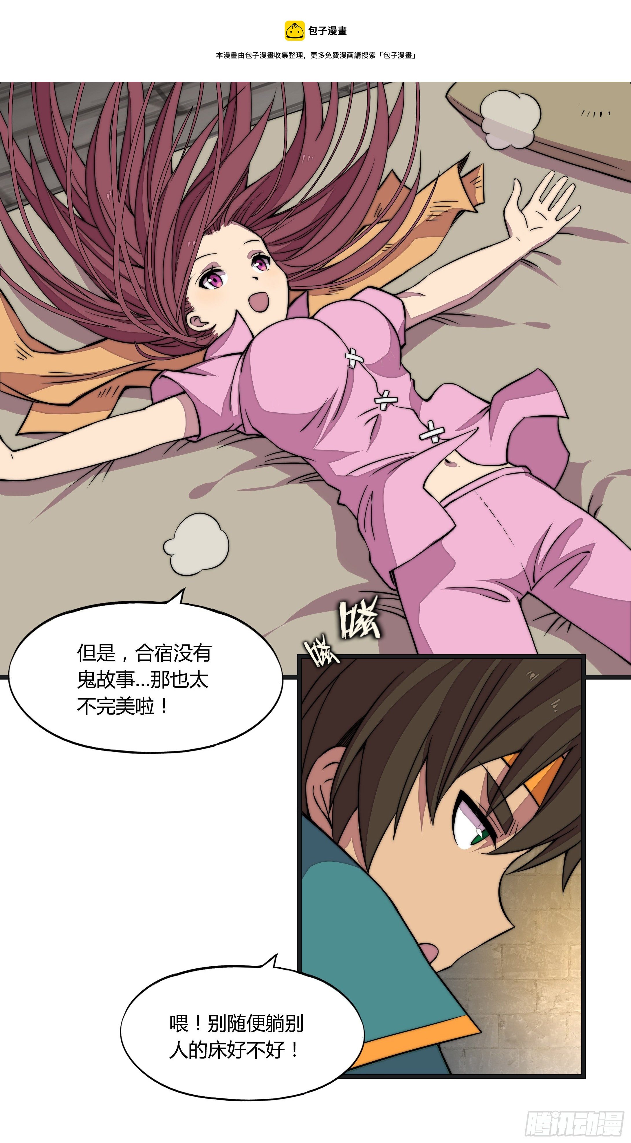 12 这是…支线任务?【一】