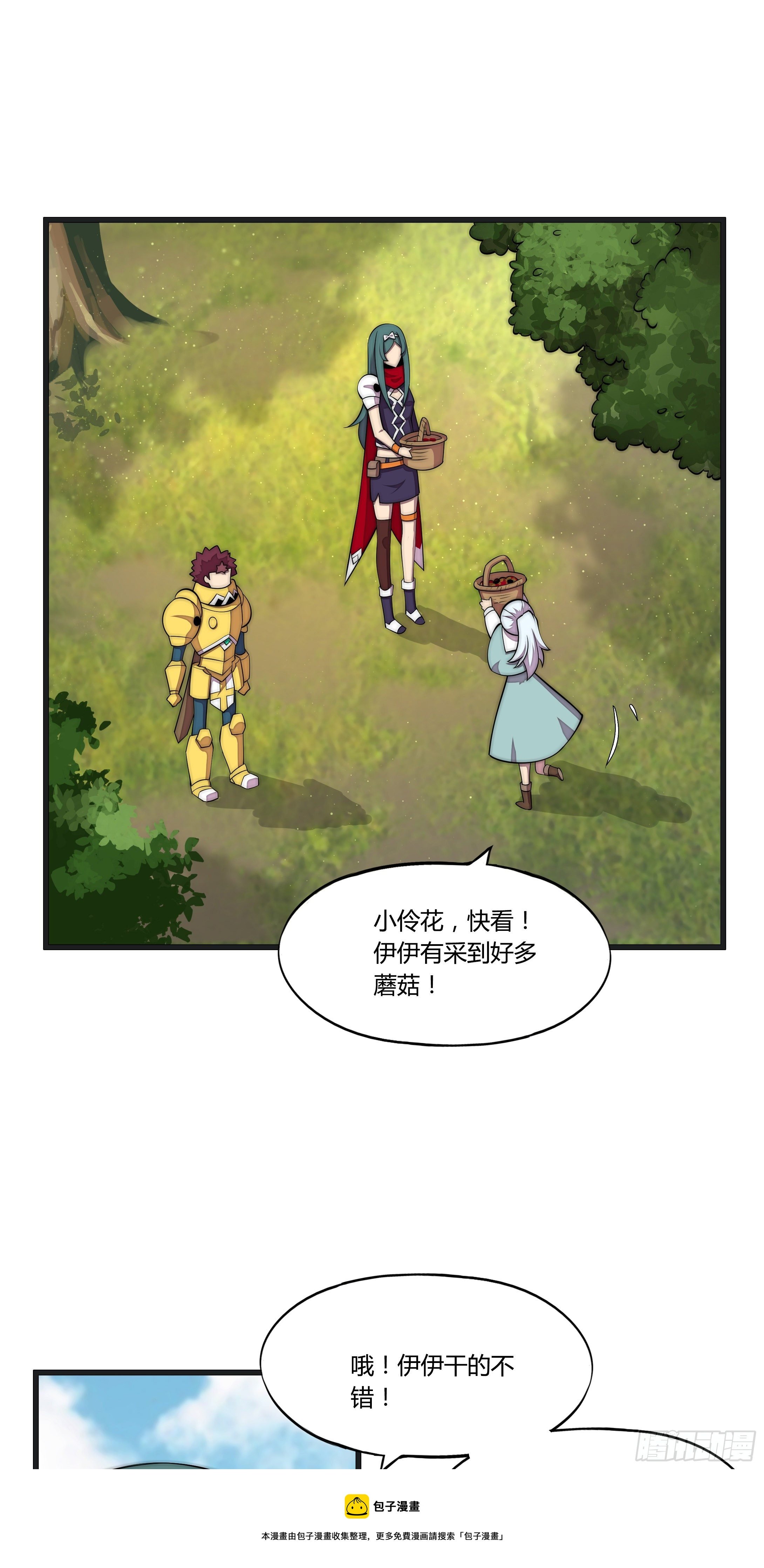 13 这是…支线任务?【二】