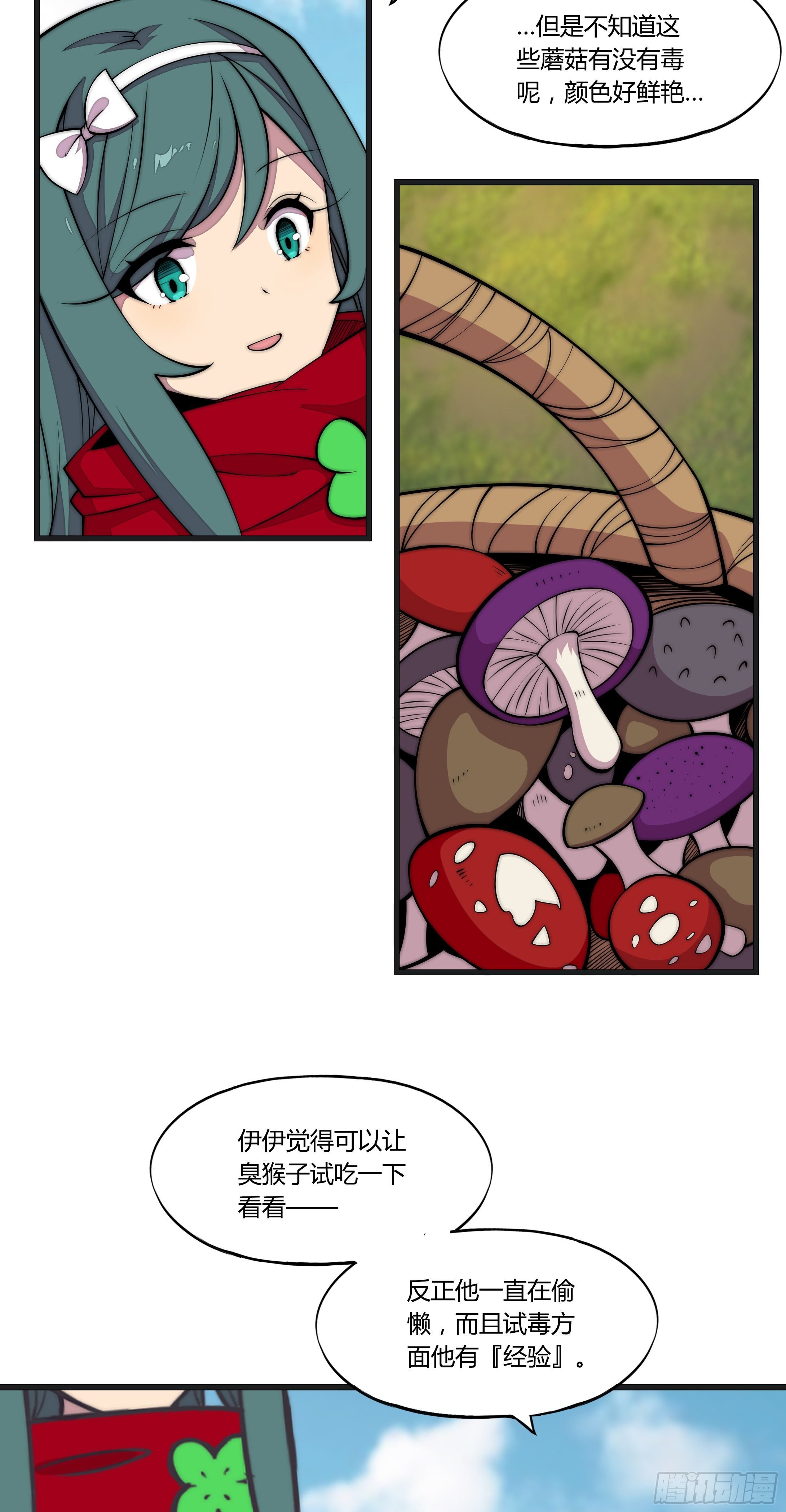 13 这是…支线任务?【二】