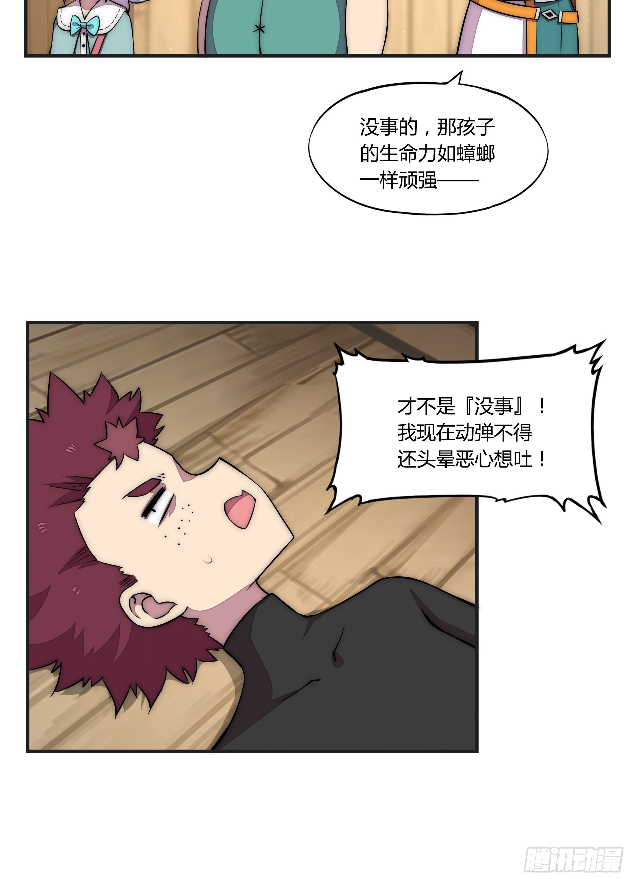 14 这是…支线任务?【三】