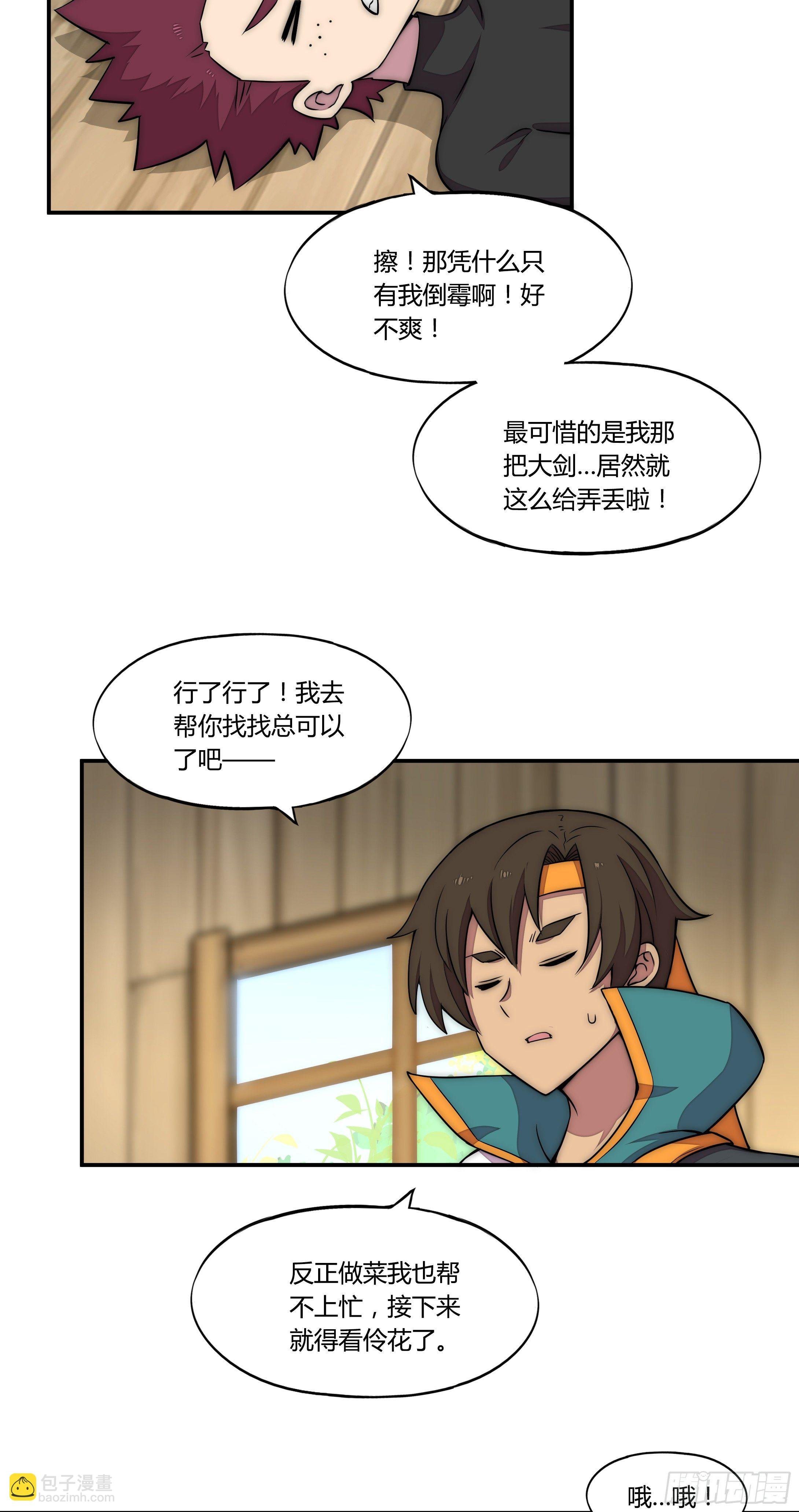 14 这是…支线任务?【三】