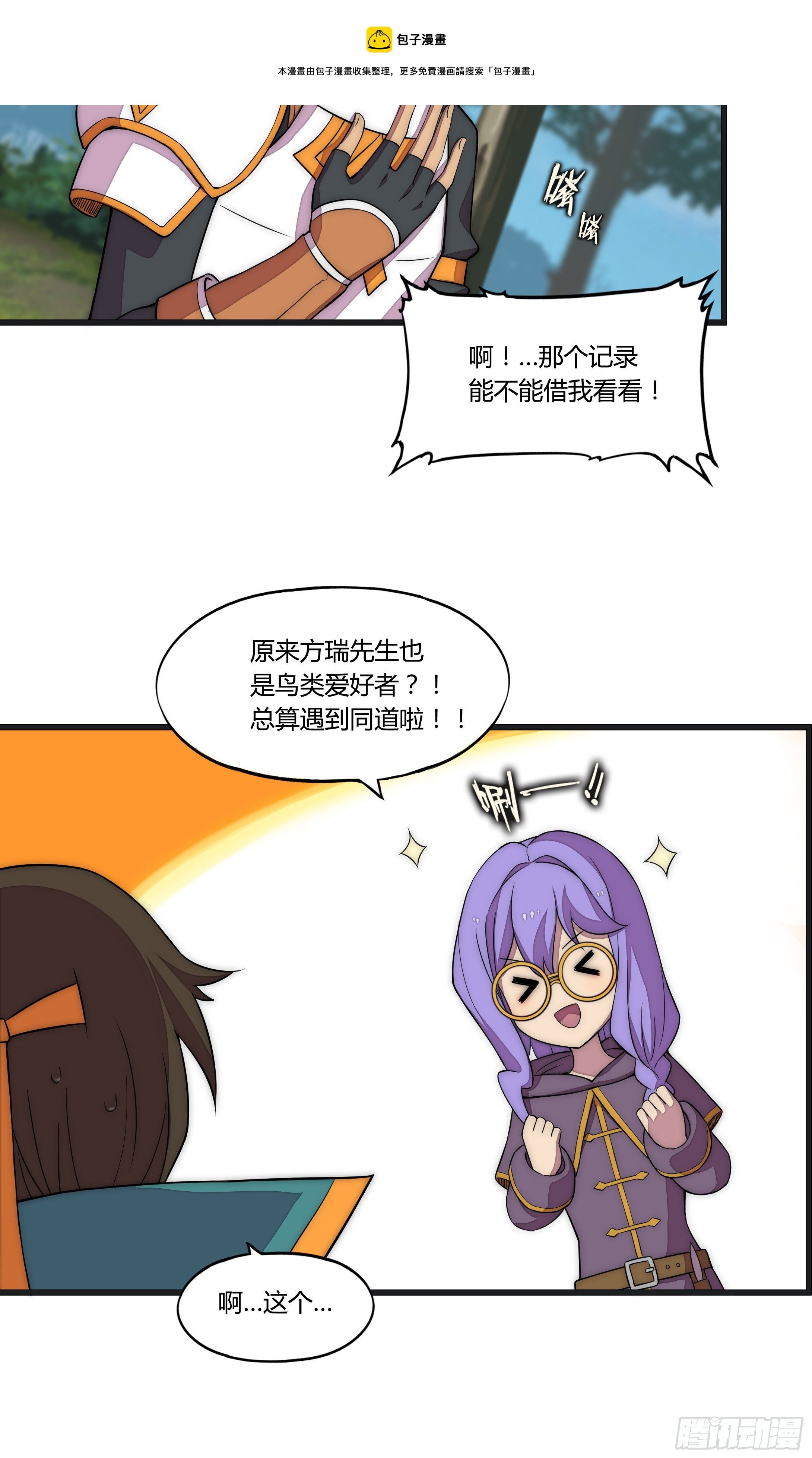 14 这是…支线任务?【三】
