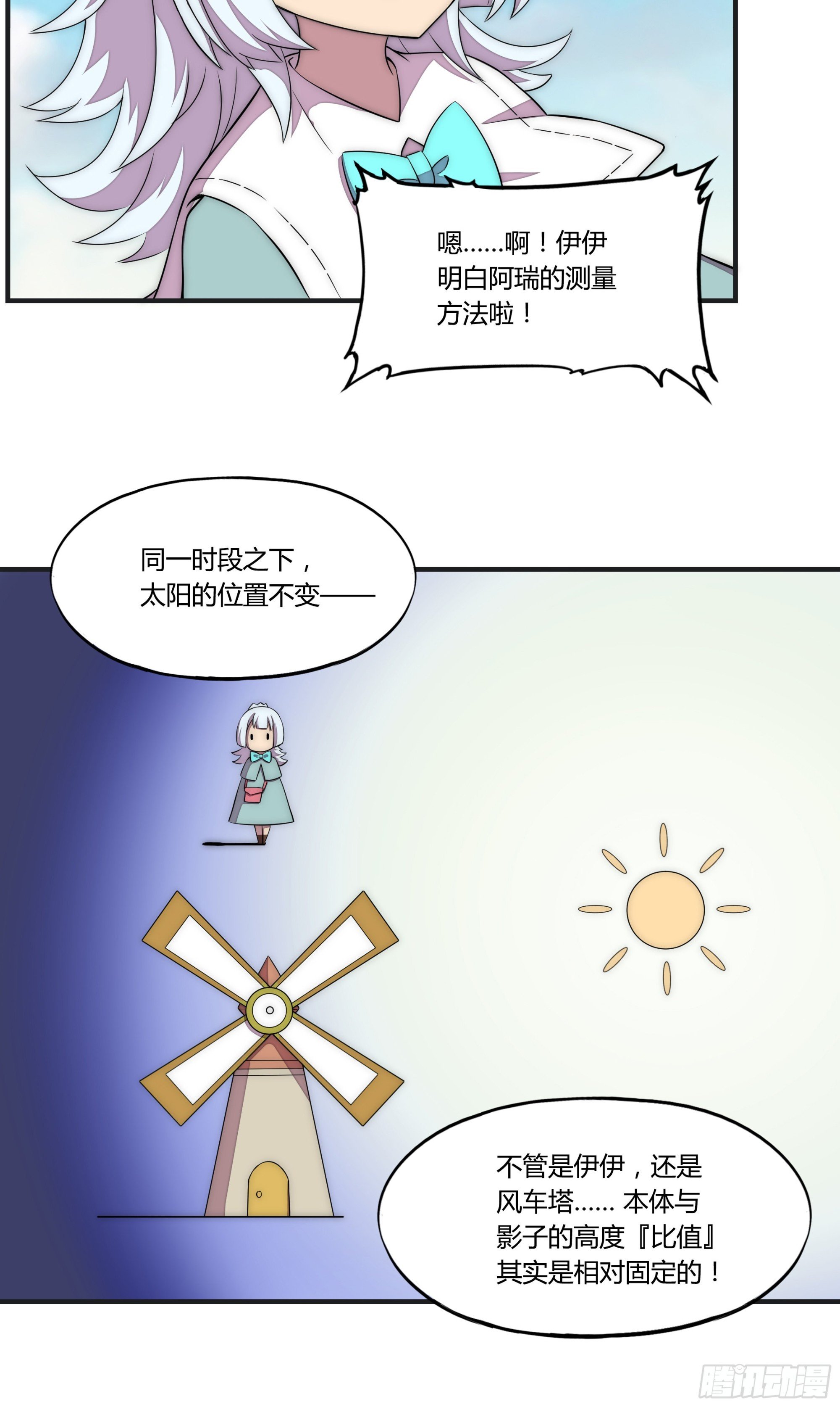 19 停转的风车塔 (三)