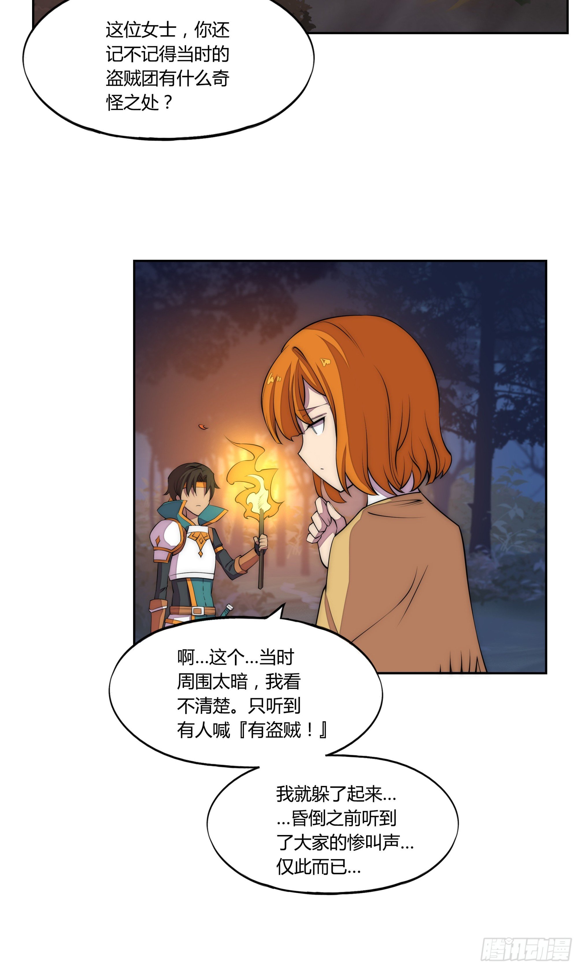 23 诡谲的邂逅
