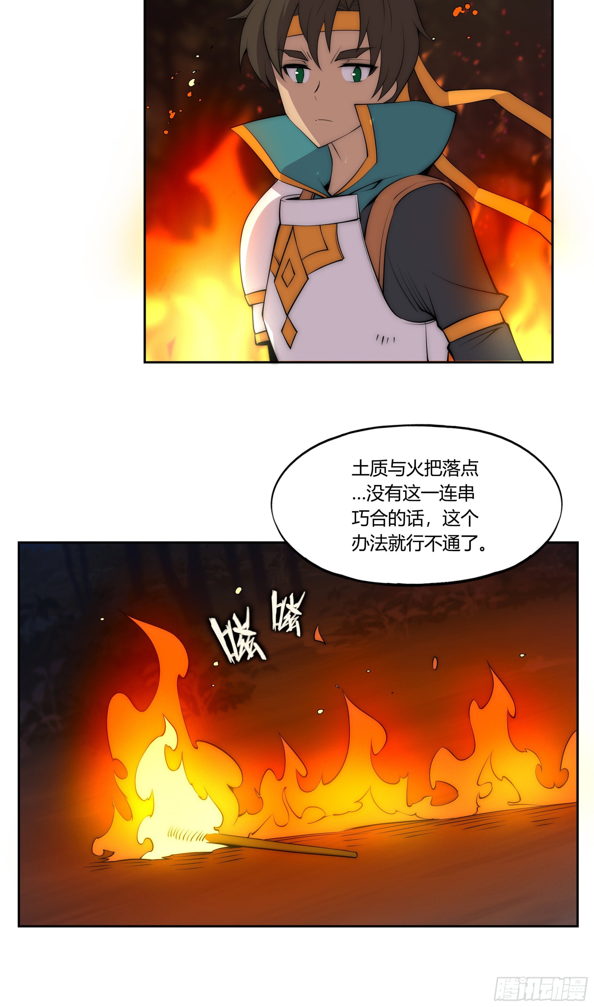 28 火光